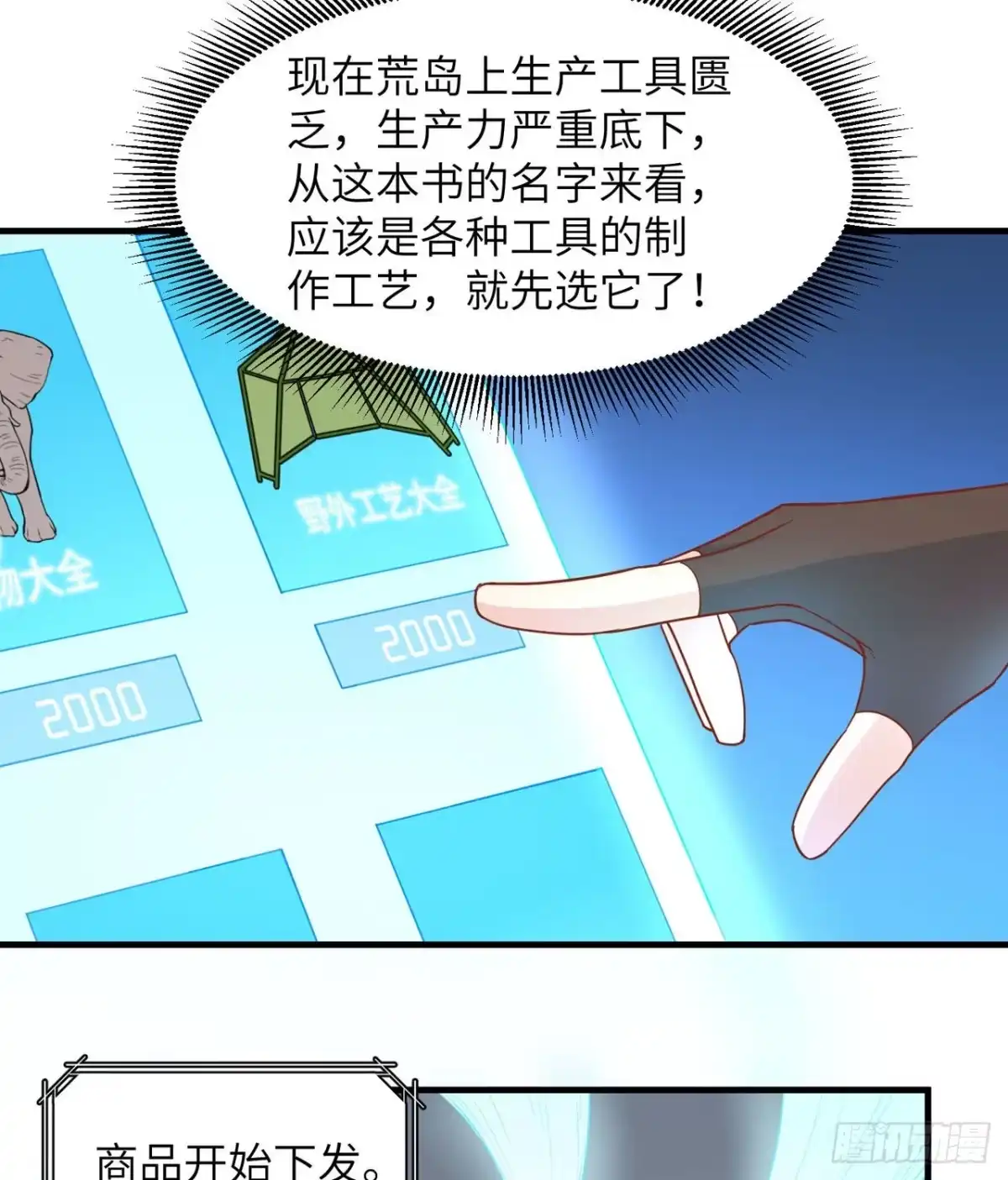 011野外工艺大全-我和妹子们的荒岛余生-青葶动漫（第14张）