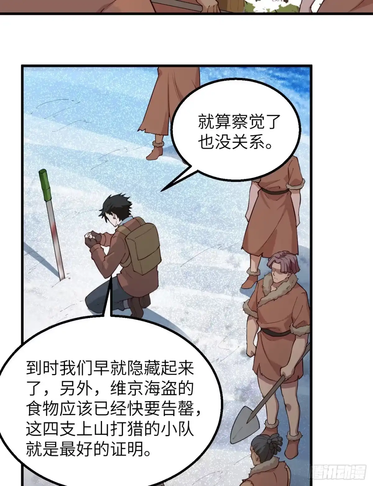 113雪崩-我和妹子们的荒岛余生-青葶动漫（第8张）