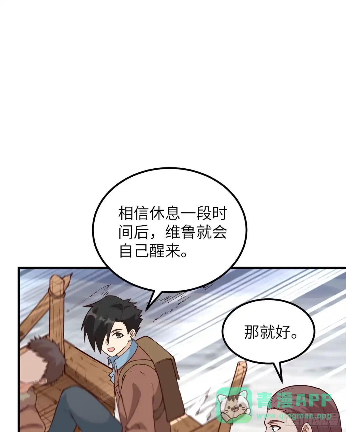 115狼的报恩-我和妹子们的荒岛余生-青葶动漫（第25张）