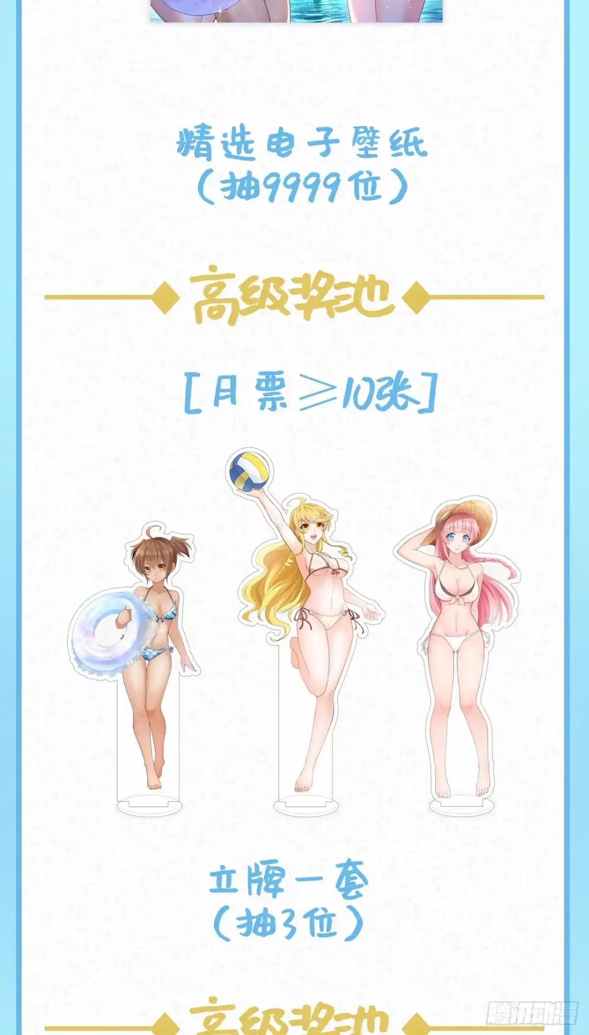 三连更来啦~投月票抽好礼~-我和妹子们的荒岛余生-青葶动漫（第2张）