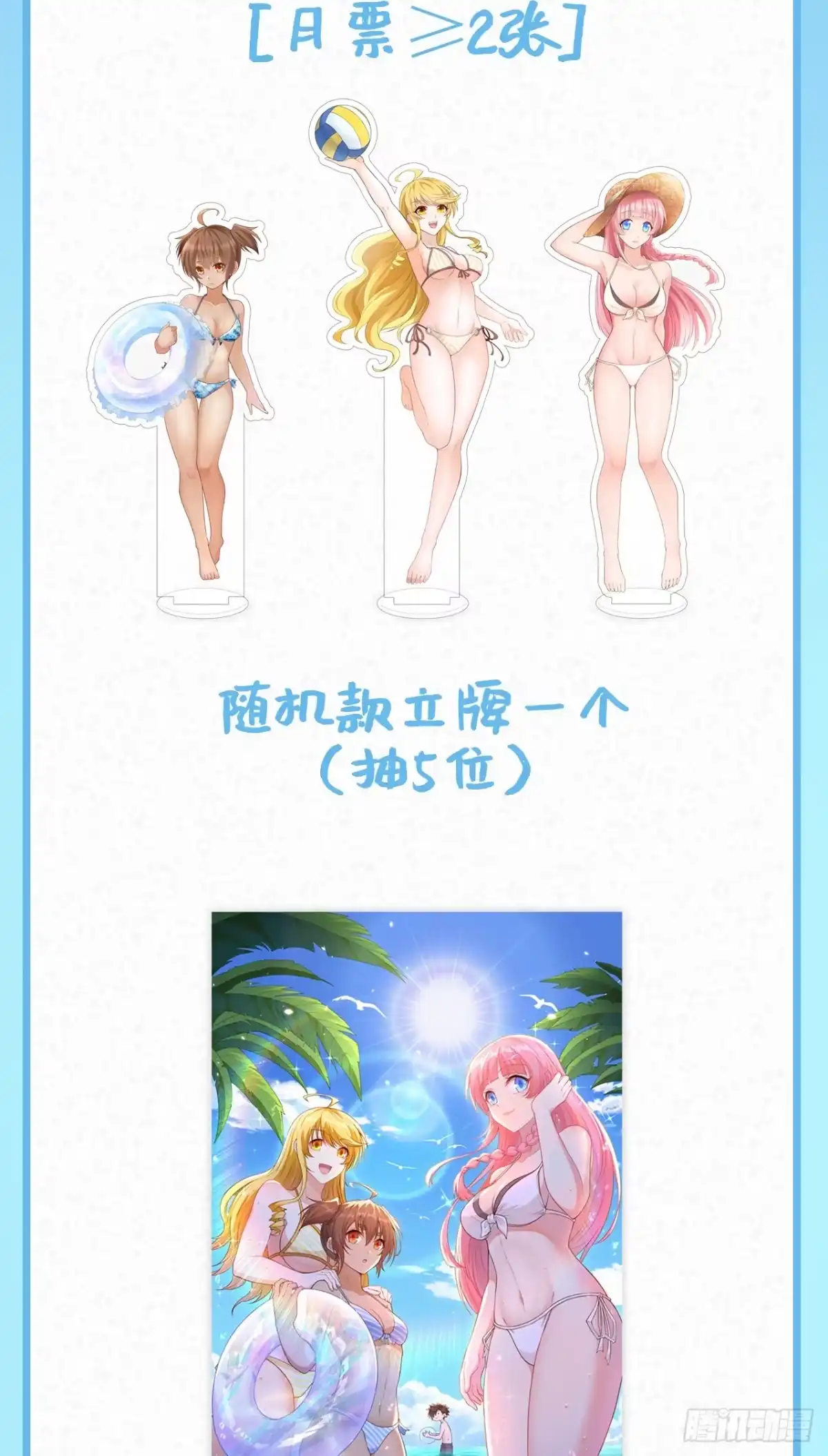 三连更来啦~投月票抽好礼~-我和妹子们的荒岛余生-青葶动漫（第1张）