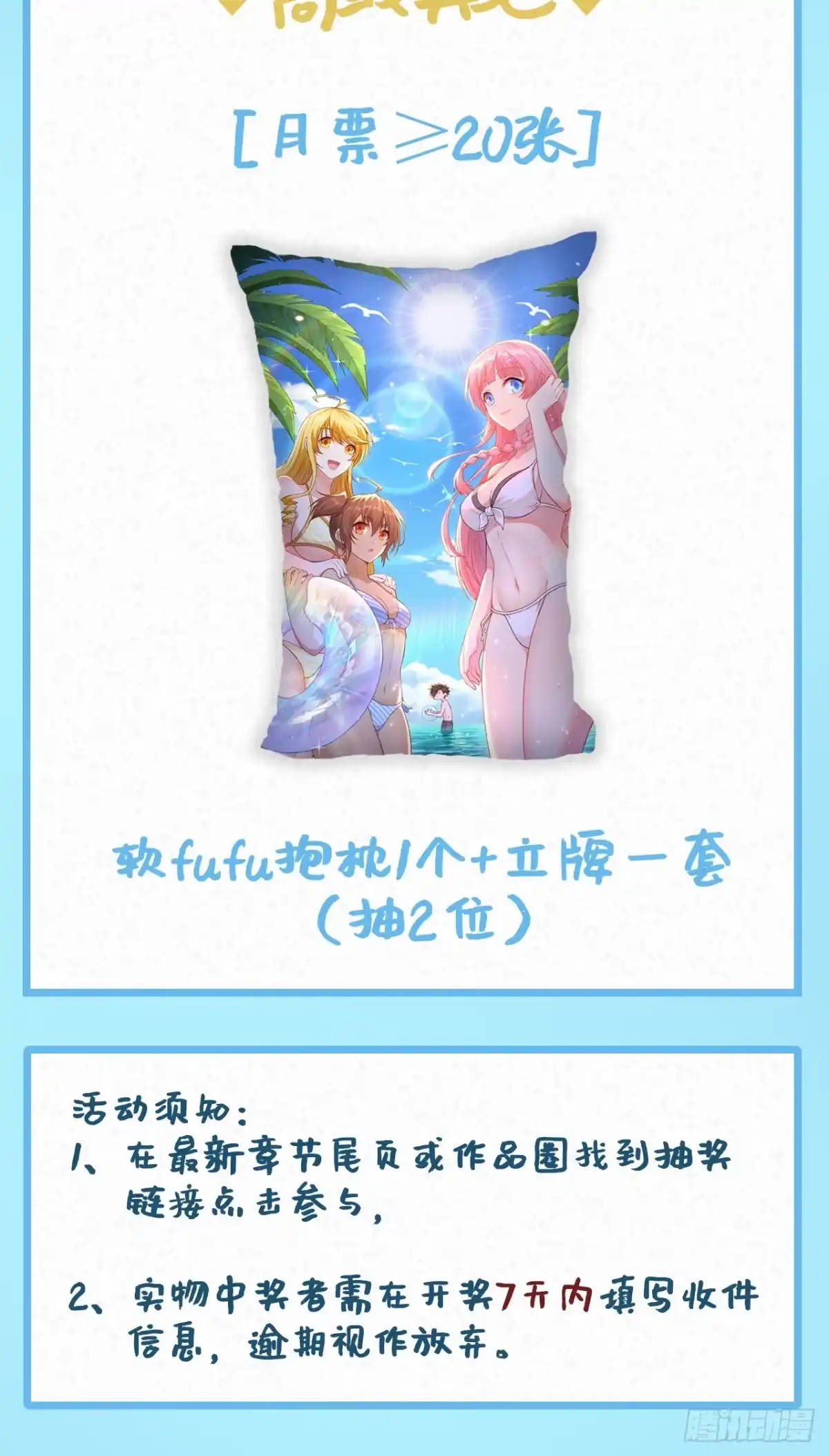 三连更来啦~投月票抽好礼~-我和妹子们的荒岛余生-青葶动漫（第3张）