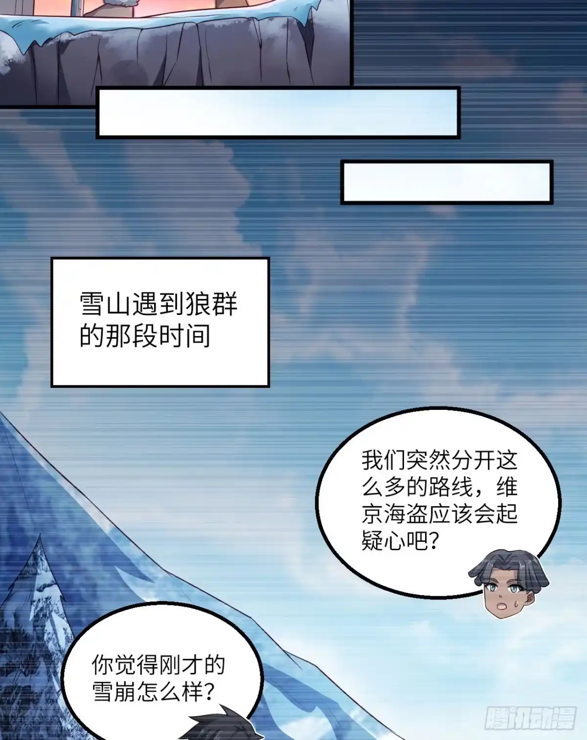 116雪树开血花-我和妹子们的荒岛余生-青葶动漫（第13张）
