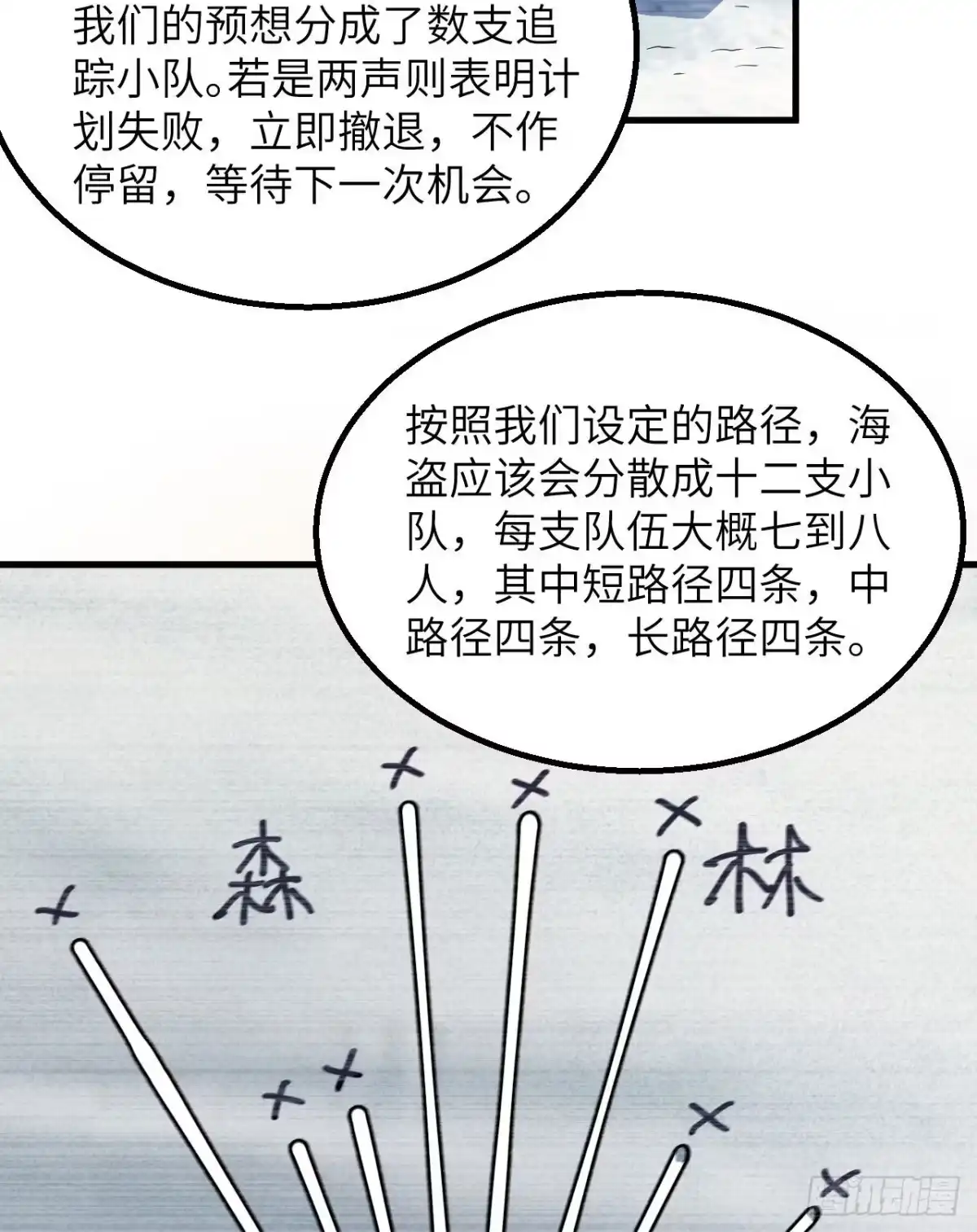 116雪树开血花-我和妹子们的荒岛余生-青葶动漫（第17张）