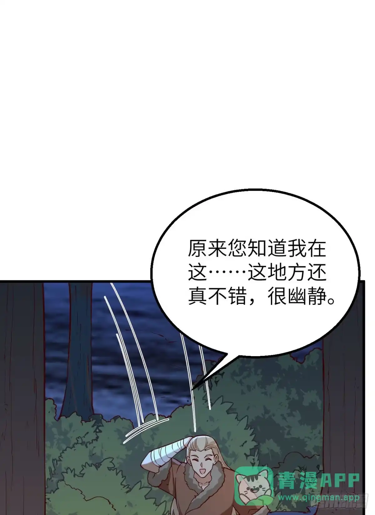 120守护的星星-我和妹子们的荒岛余生-青葶动漫（第15张）