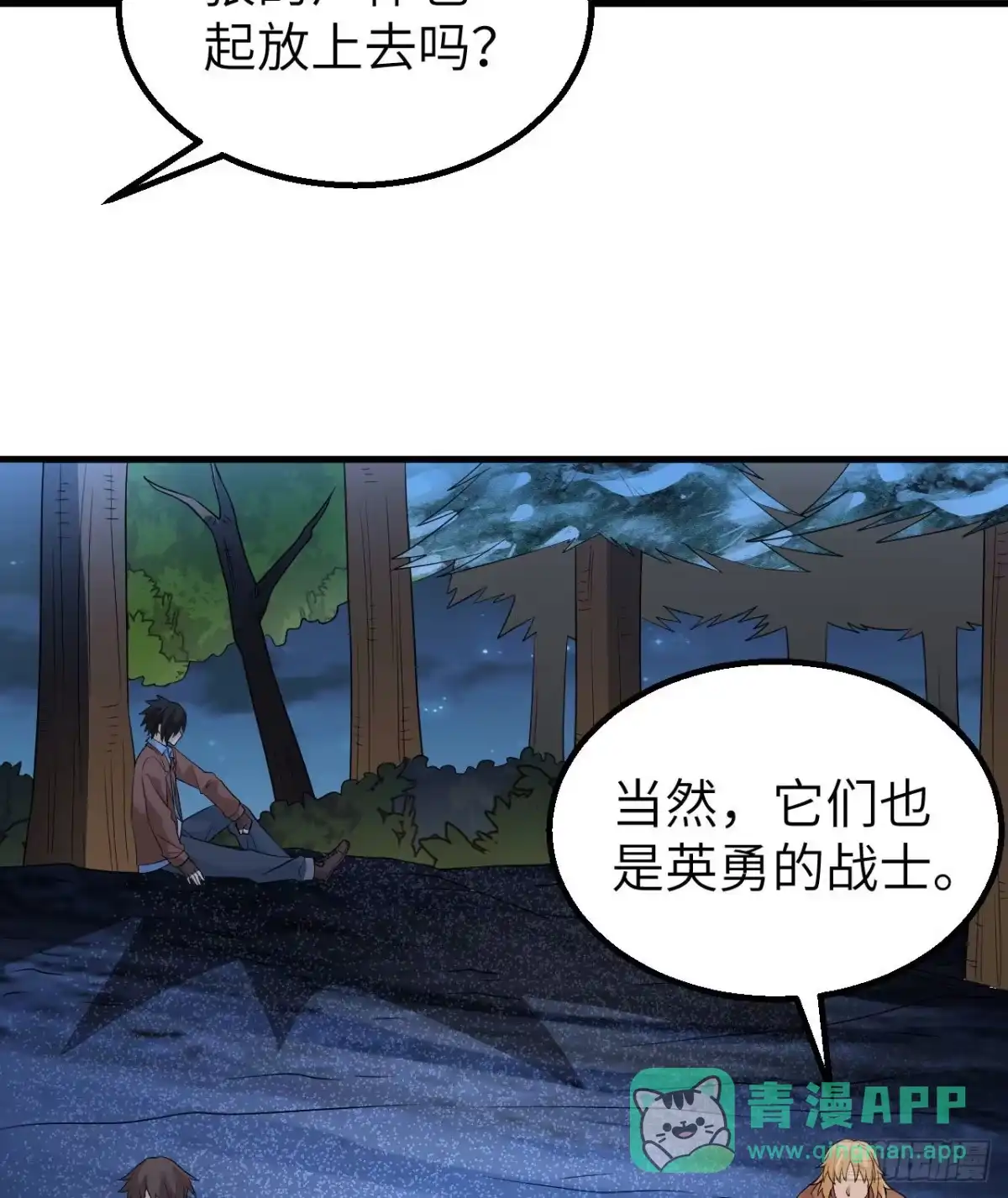 120守护的星星-我和妹子们的荒岛余生-青葶动漫（第10张）