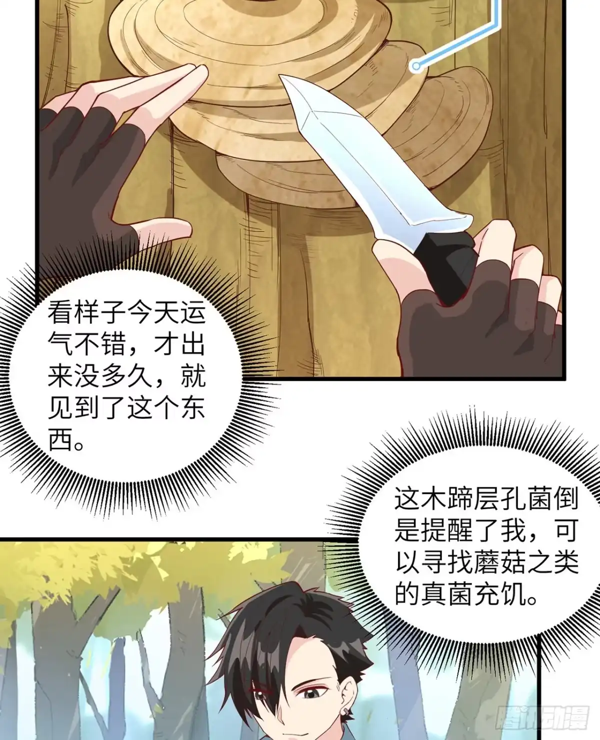 012钻洞很厉害-我和妹子们的荒岛余生-青葶动漫（第3张）