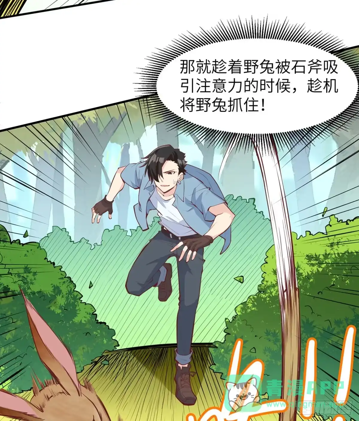 012钻洞很厉害-我和妹子们的荒岛余生-青葶动漫（第10张）