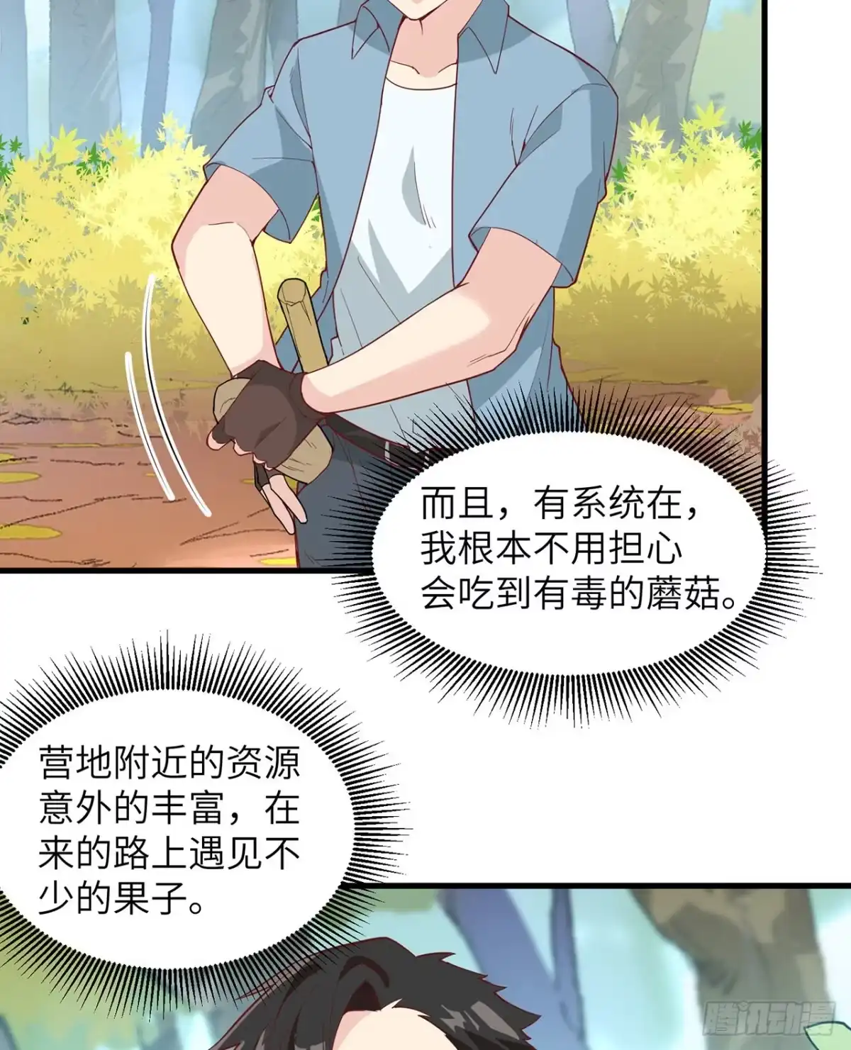 012钻洞很厉害-我和妹子们的荒岛余生-青葶动漫（第4张）
