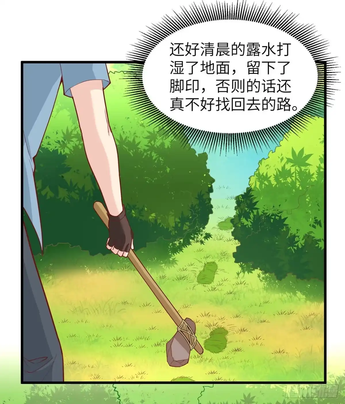 012钻洞很厉害-我和妹子们的荒岛余生-青葶动漫（第17张）