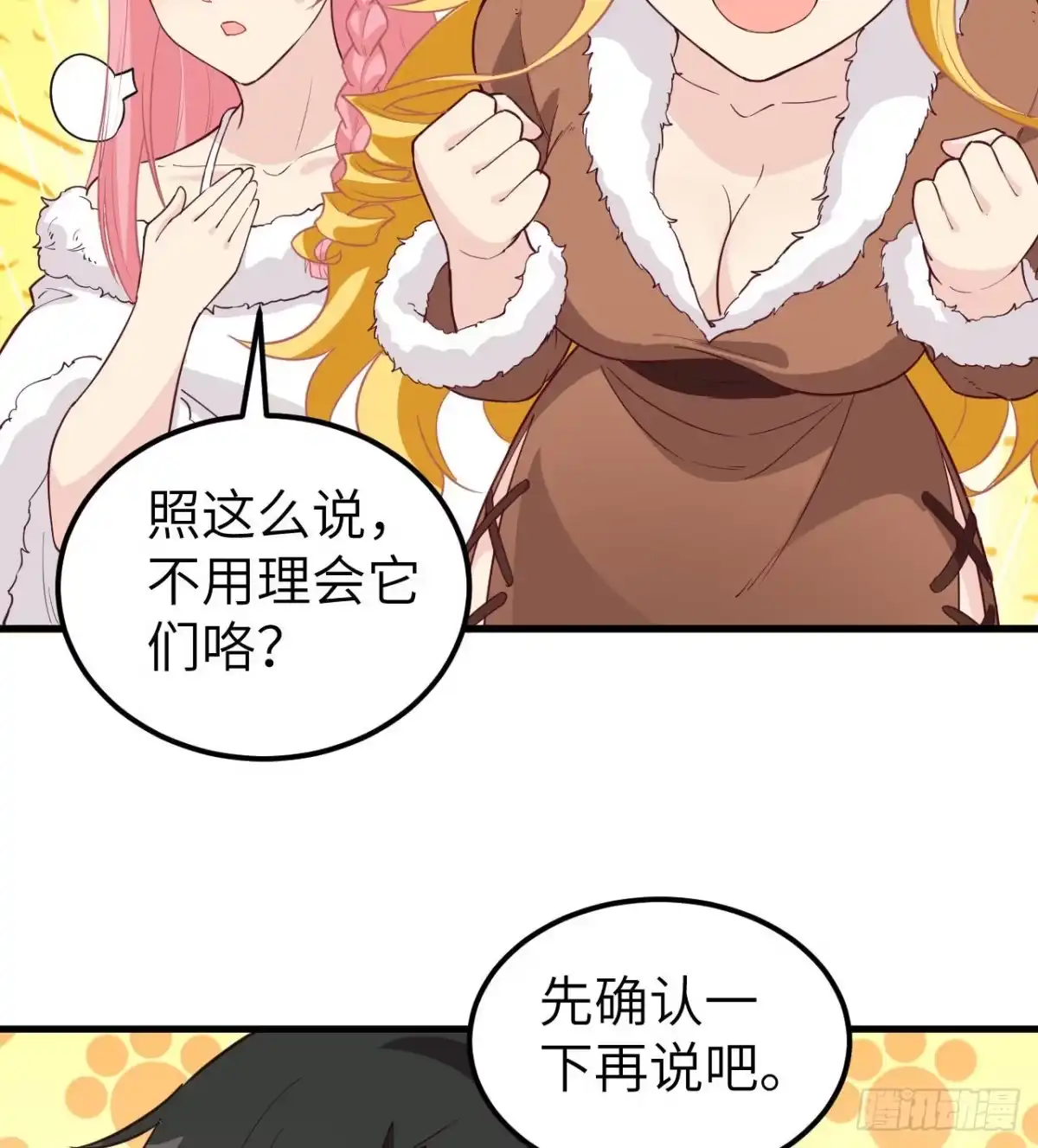 122夜会-我和妹子们的荒岛余生-青葶动漫（第14张）