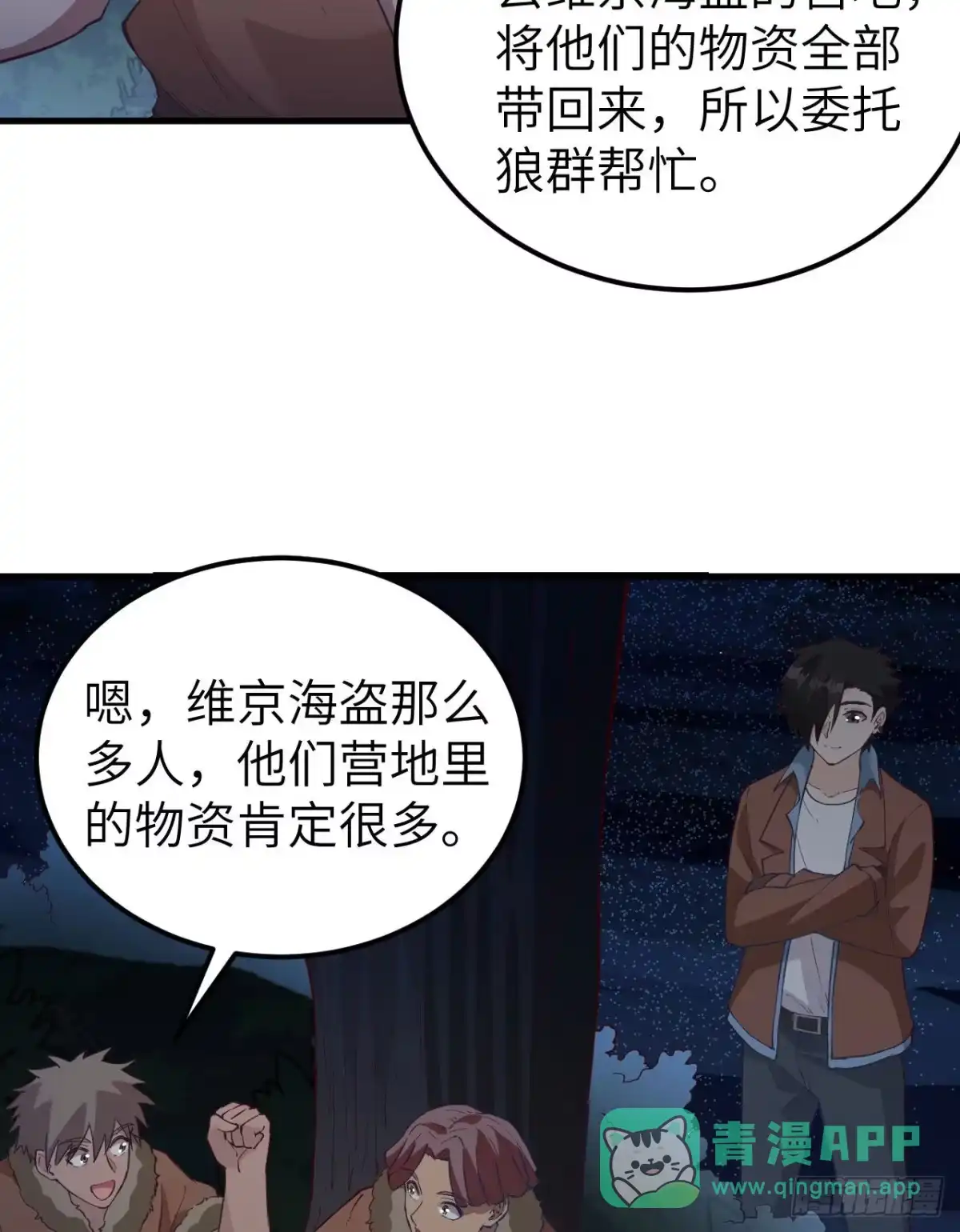 123狼王危机-我和妹子们的荒岛余生-青葶动漫（第15张）