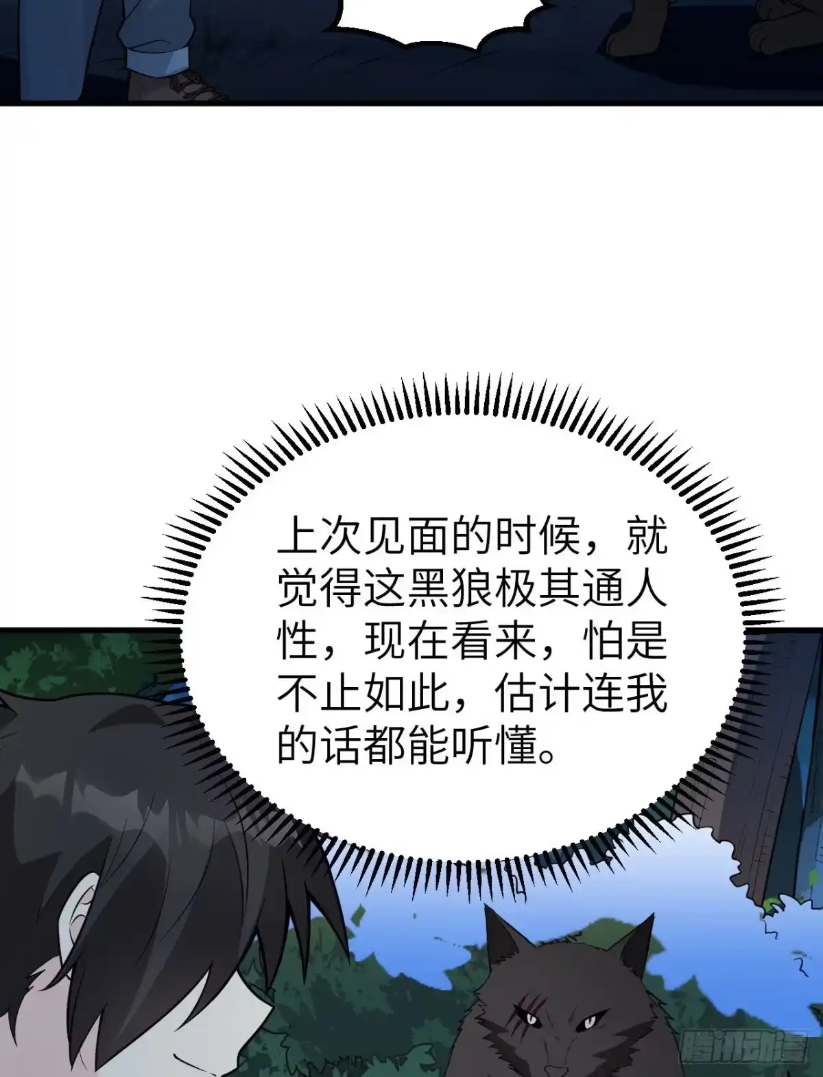 123狼王危机-我和妹子们的荒岛余生-青葶动漫（第7张）