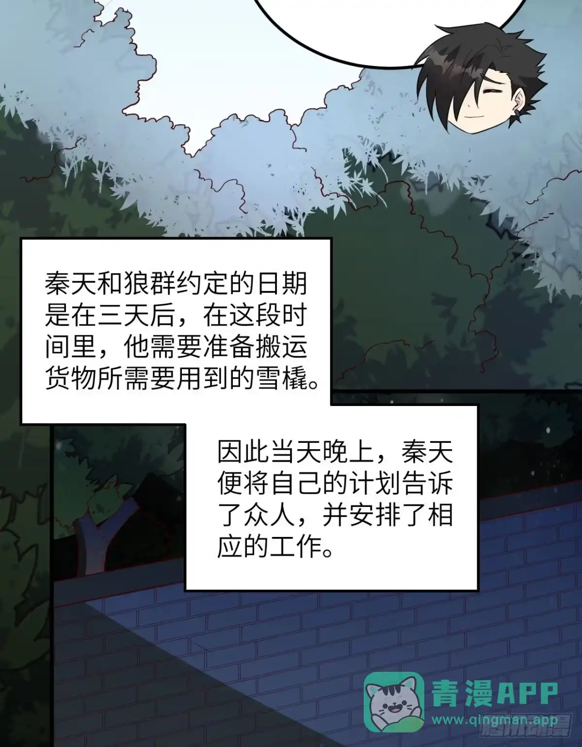 123狼王危机-我和妹子们的荒岛余生-青葶动漫（第20张）