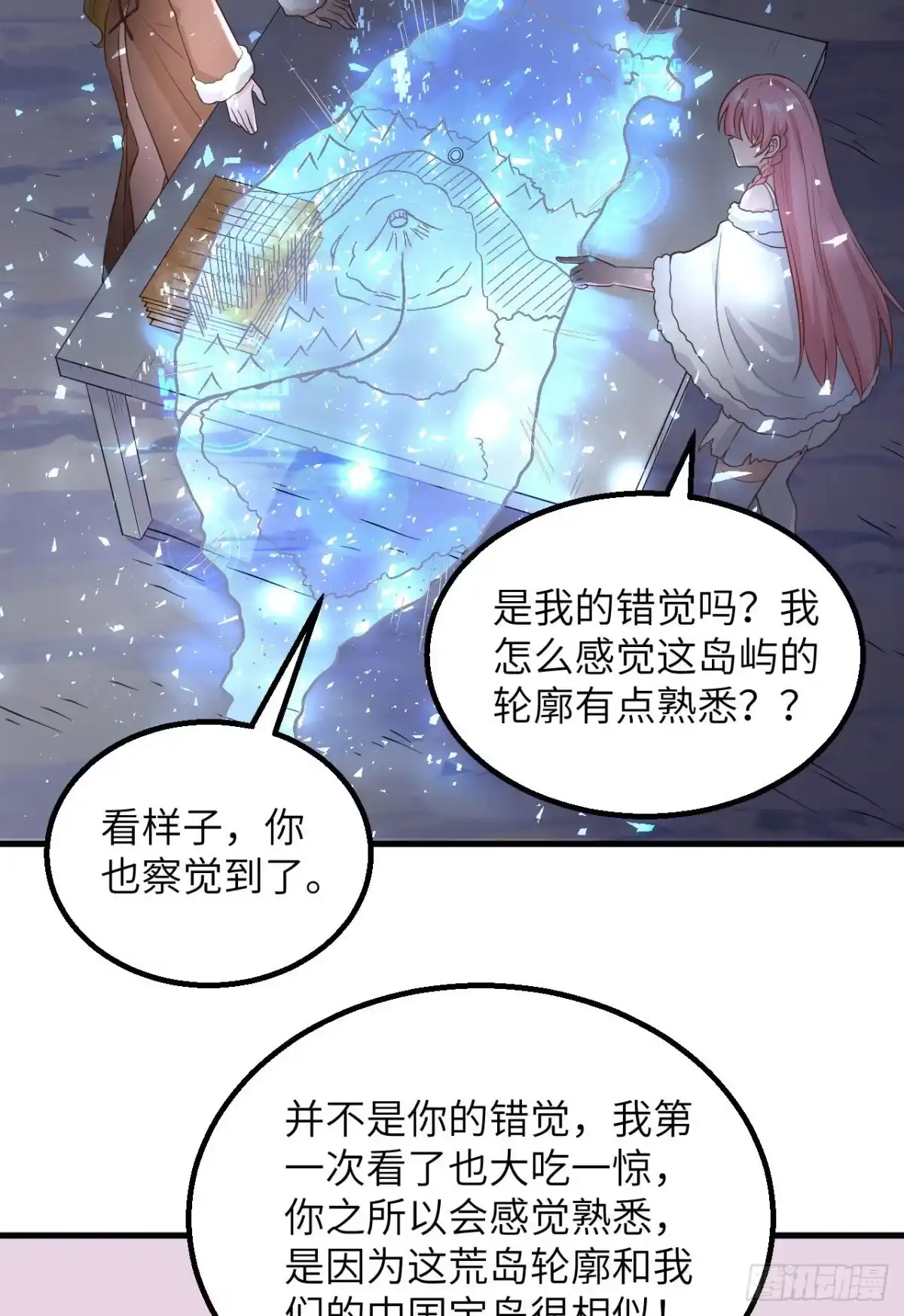 126天坑-我和妹子们的荒岛余生-青葶动漫（第6张）