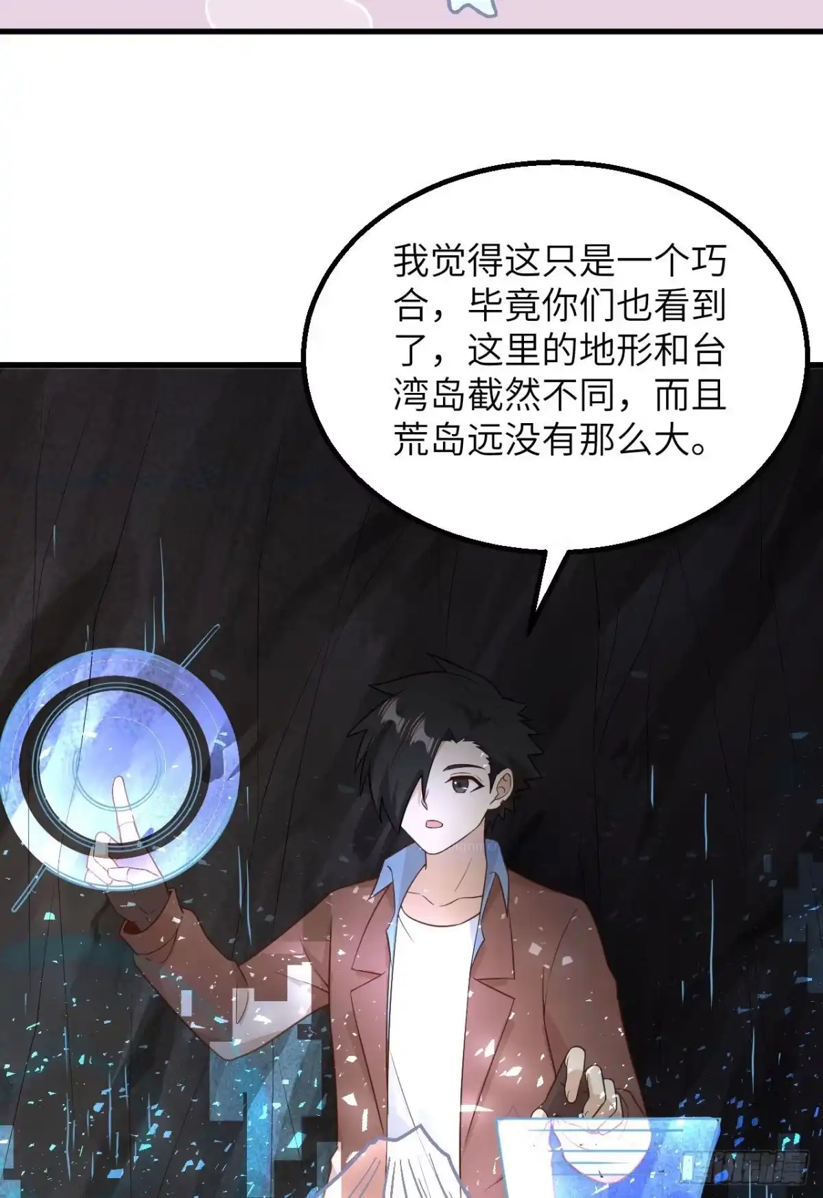 126天坑-我和妹子们的荒岛余生-青葶动漫（第8张）