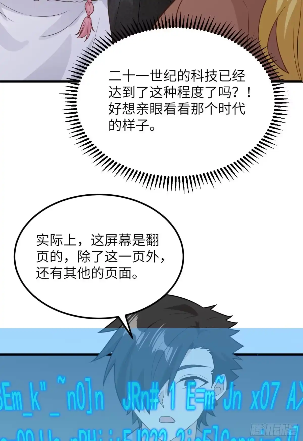 126天坑-我和妹子们的荒岛余生-青葶动漫（第2张）