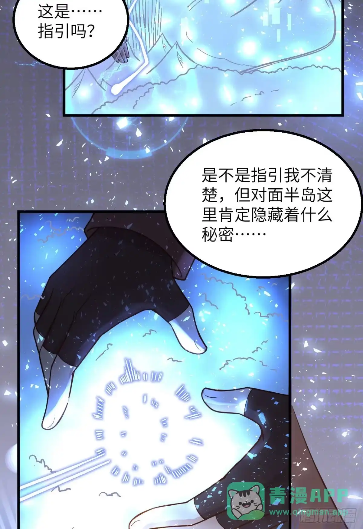 126天坑-我和妹子们的荒岛余生-青葶动漫（第10张）