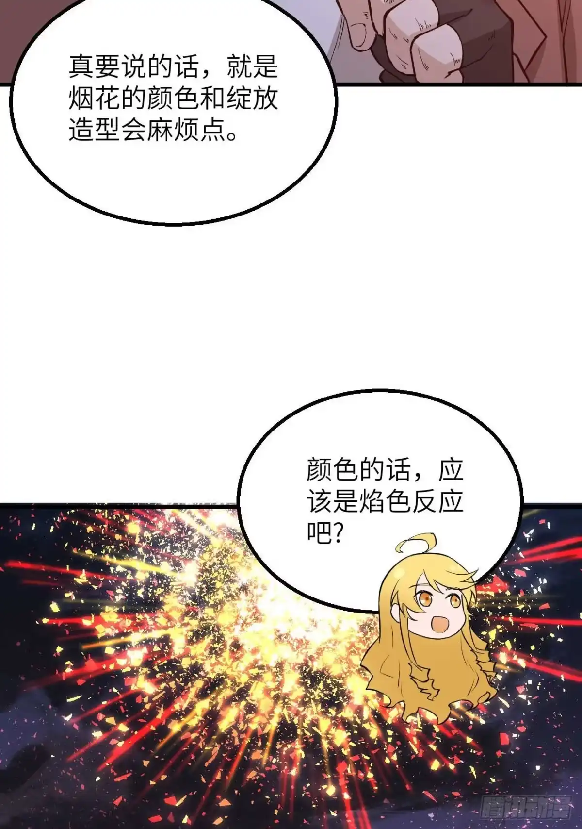 127酣畅的晚宴-我和妹子们的荒岛余生-青葶动漫（第8张）