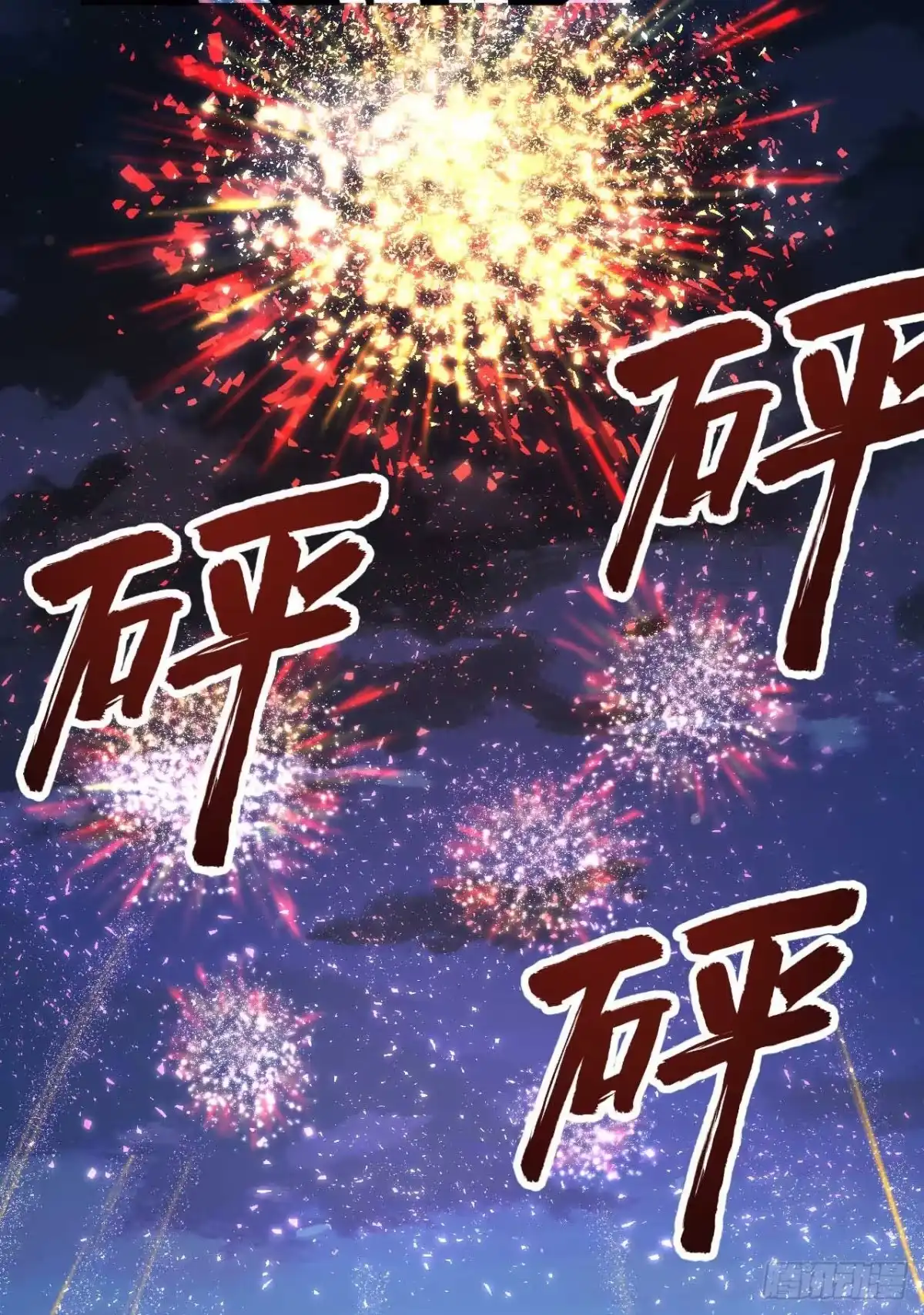 127酣畅的晚宴-我和妹子们的荒岛余生-青葶动漫（第2张）