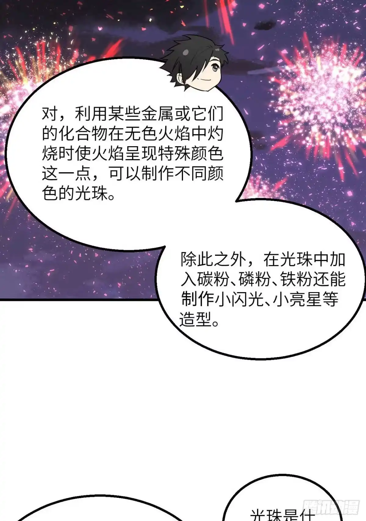 127酣畅的晚宴-我和妹子们的荒岛余生-青葶动漫（第9张）