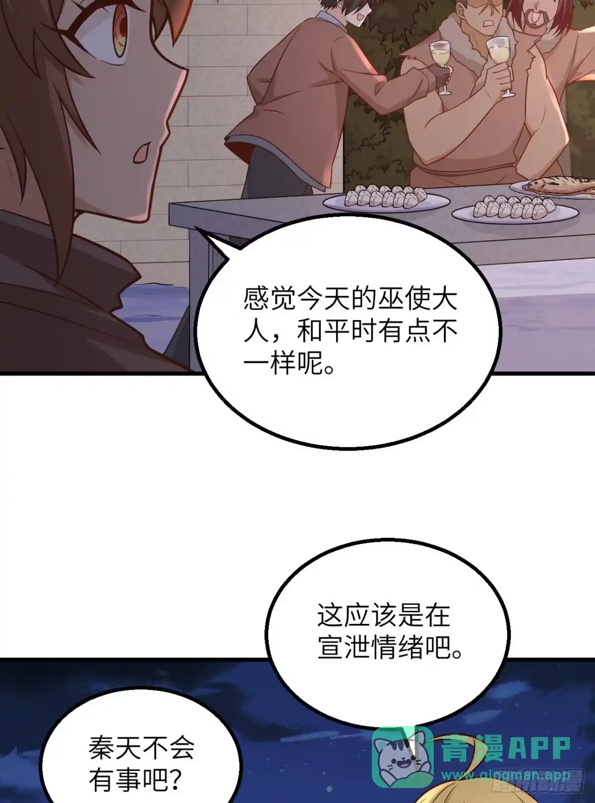 127酣畅的晚宴-我和妹子们的荒岛余生-青葶动漫（第25张）