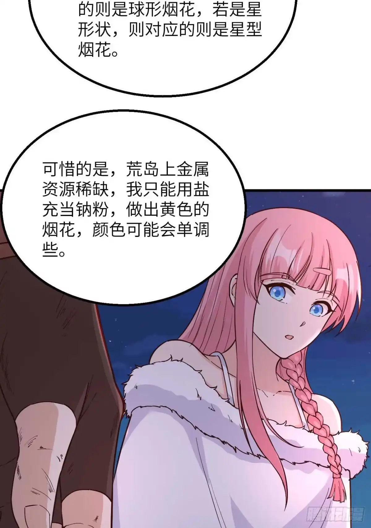 127酣畅的晚宴-我和妹子们的荒岛余生-青葶动漫（第11张）