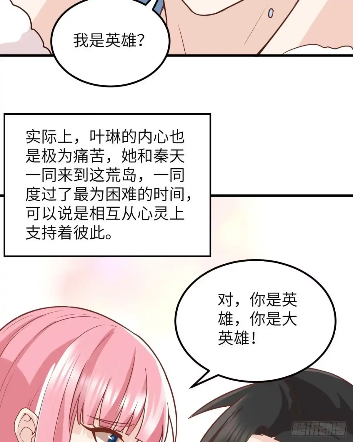 128你是英雄-我和妹子们的荒岛余生-青葶动漫（第11张）