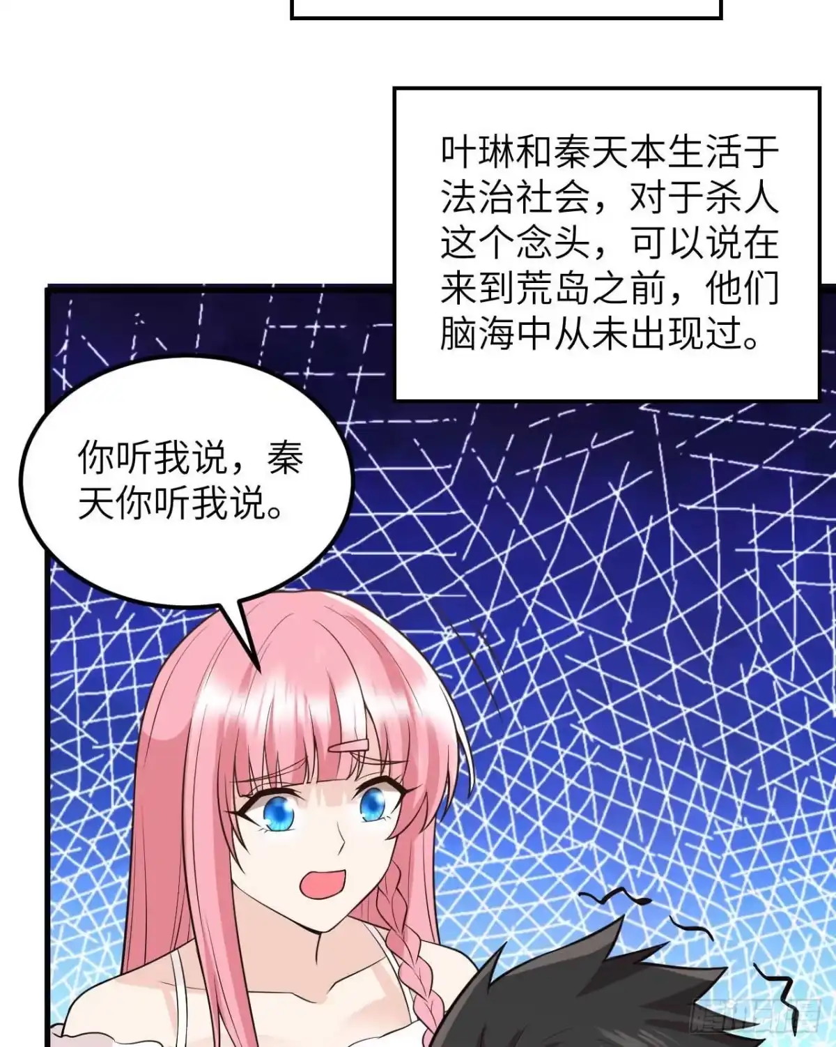128你是英雄-我和妹子们的荒岛余生-青葶动漫（第7张）