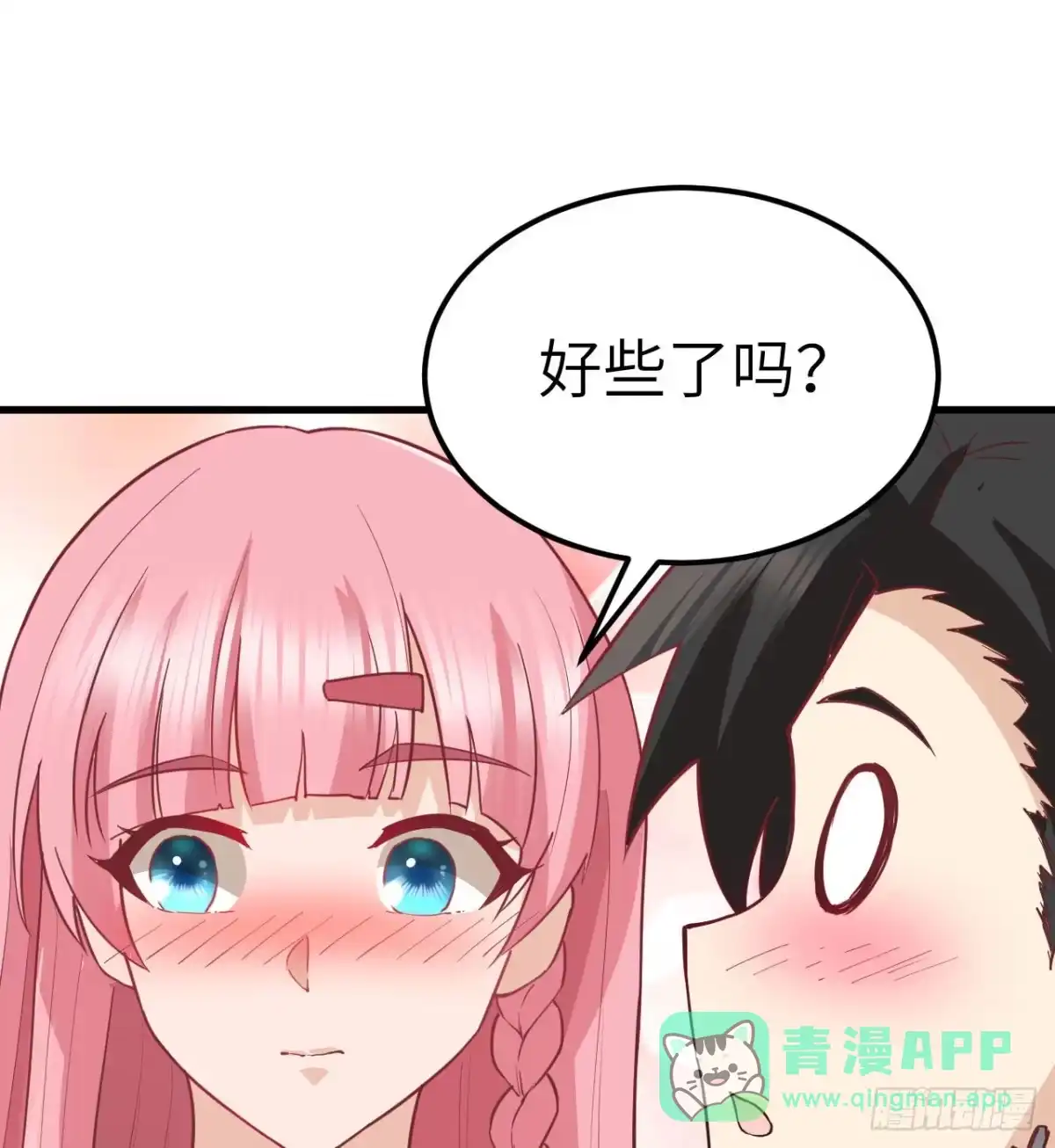 128你是英雄-我和妹子们的荒岛余生-青葶动漫（第15张）