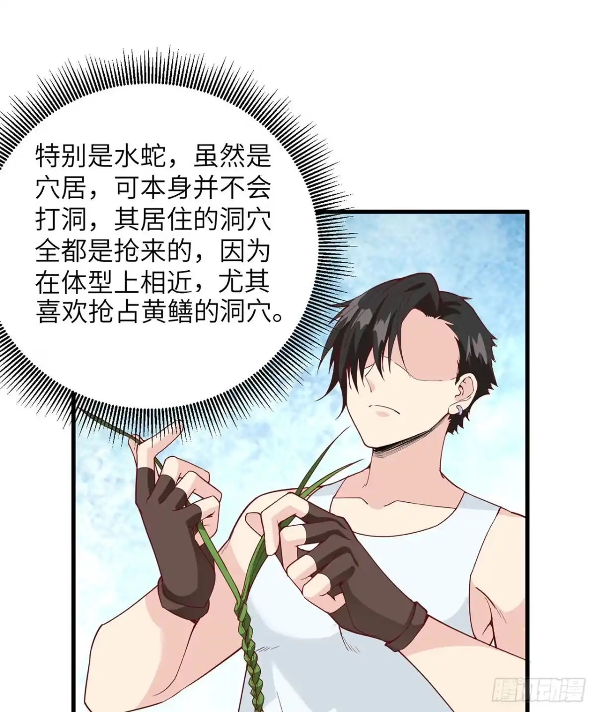 013熏制鳝肉-我和妹子们的荒岛余生-青葶动漫（第9张）