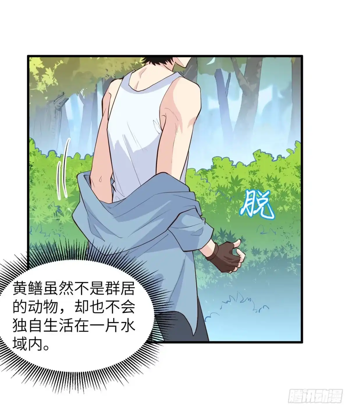 013熏制鳝肉-我和妹子们的荒岛余生-青葶动漫（第1张）
