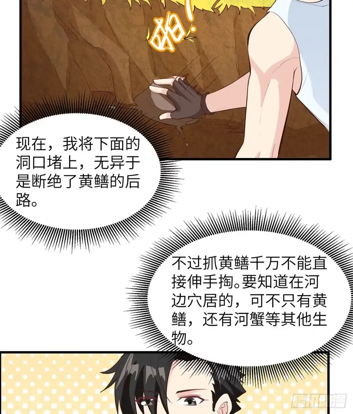 013熏制鳝肉-我和妹子们的荒岛余生-青葶动漫（第7张）
