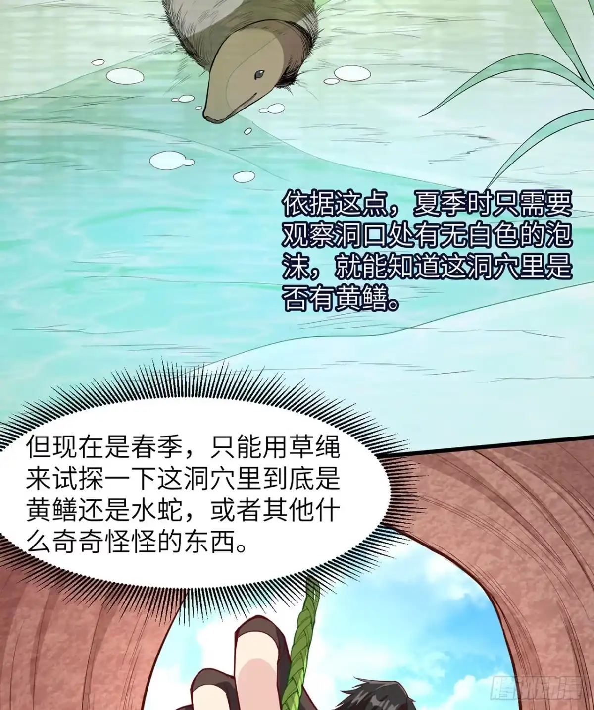 013熏制鳝肉-我和妹子们的荒岛余生-青葶动漫（第12张）