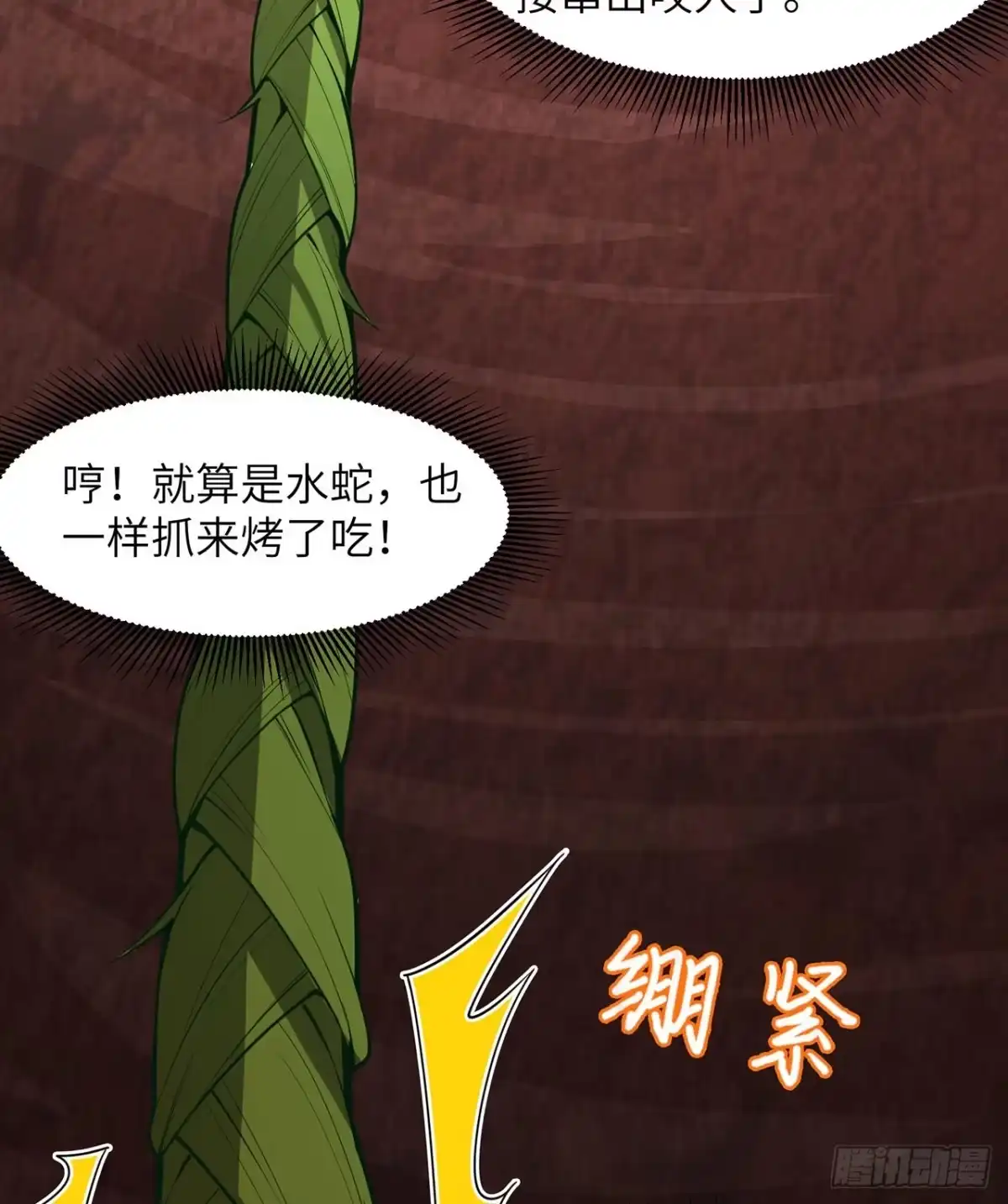 013熏制鳝肉-我和妹子们的荒岛余生-青葶动漫（第14张）