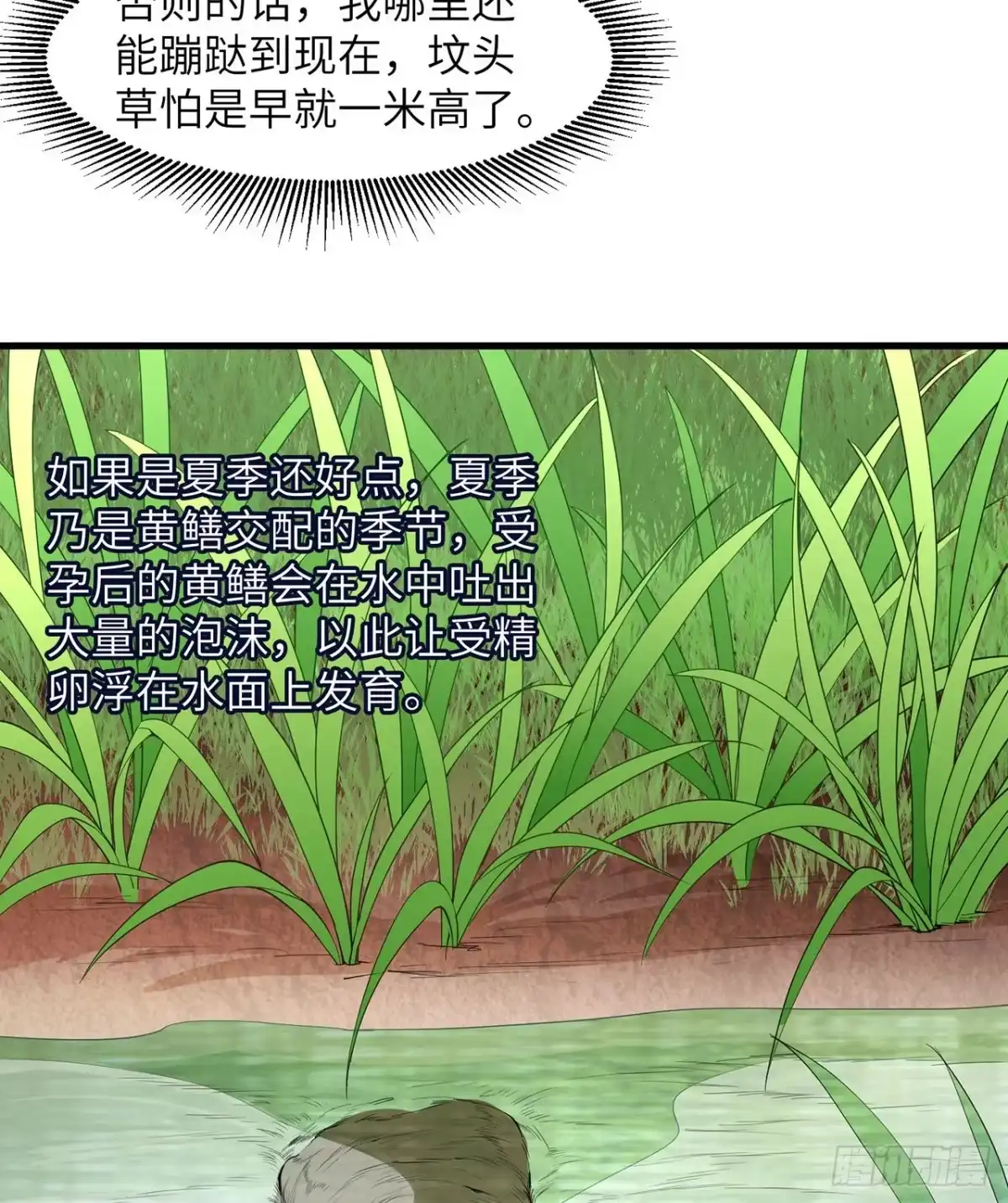 013熏制鳝肉-我和妹子们的荒岛余生-青葶动漫（第11张）