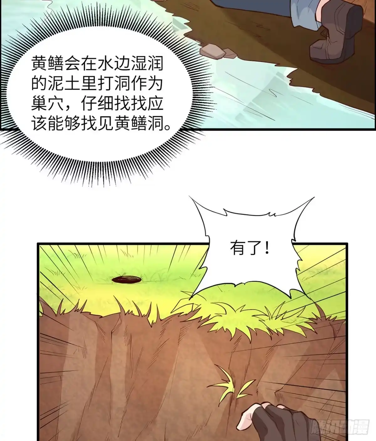 013熏制鳝肉-我和妹子们的荒岛余生-青葶动漫（第4张）