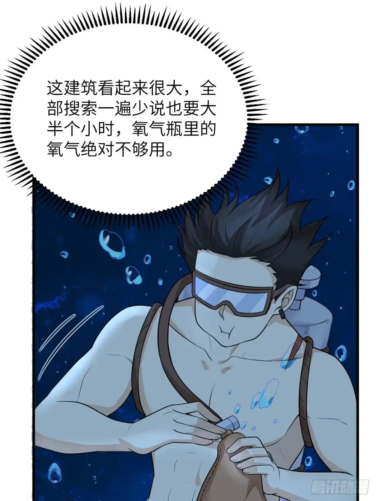 132海底惊魂-我和妹子们的荒岛余生-青葶动漫（第13张）
