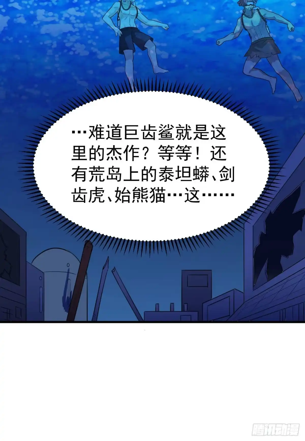 133深海狂鲨-我和妹子们的荒岛余生-青葶动漫（第17张）