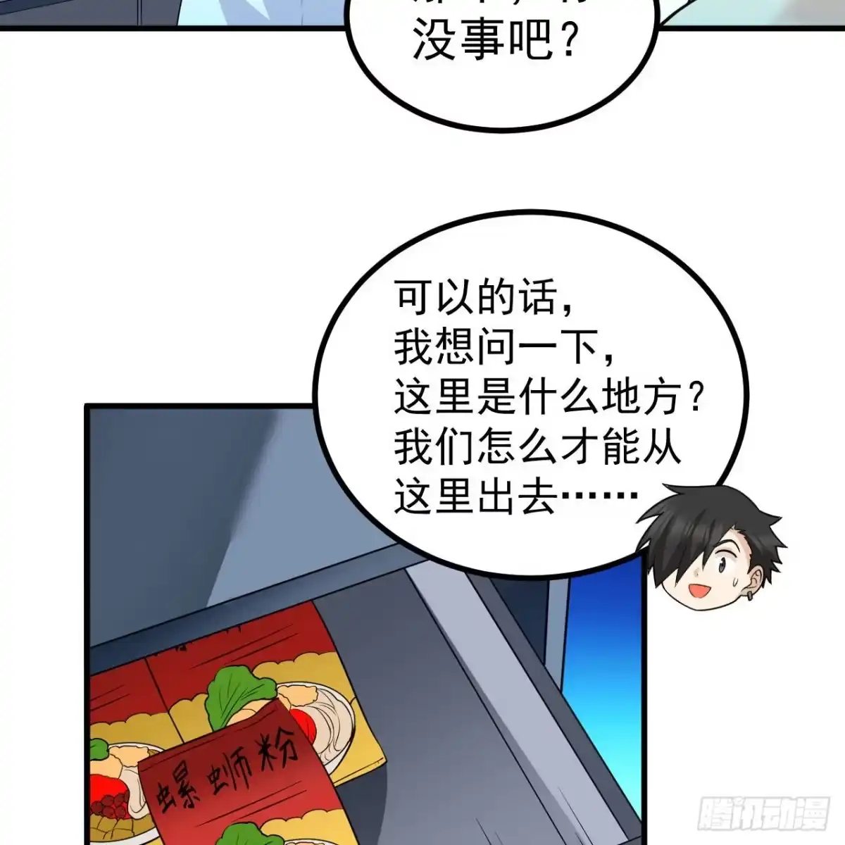 135余正丰-我和妹子们的荒岛余生-青葶动漫（第2张）