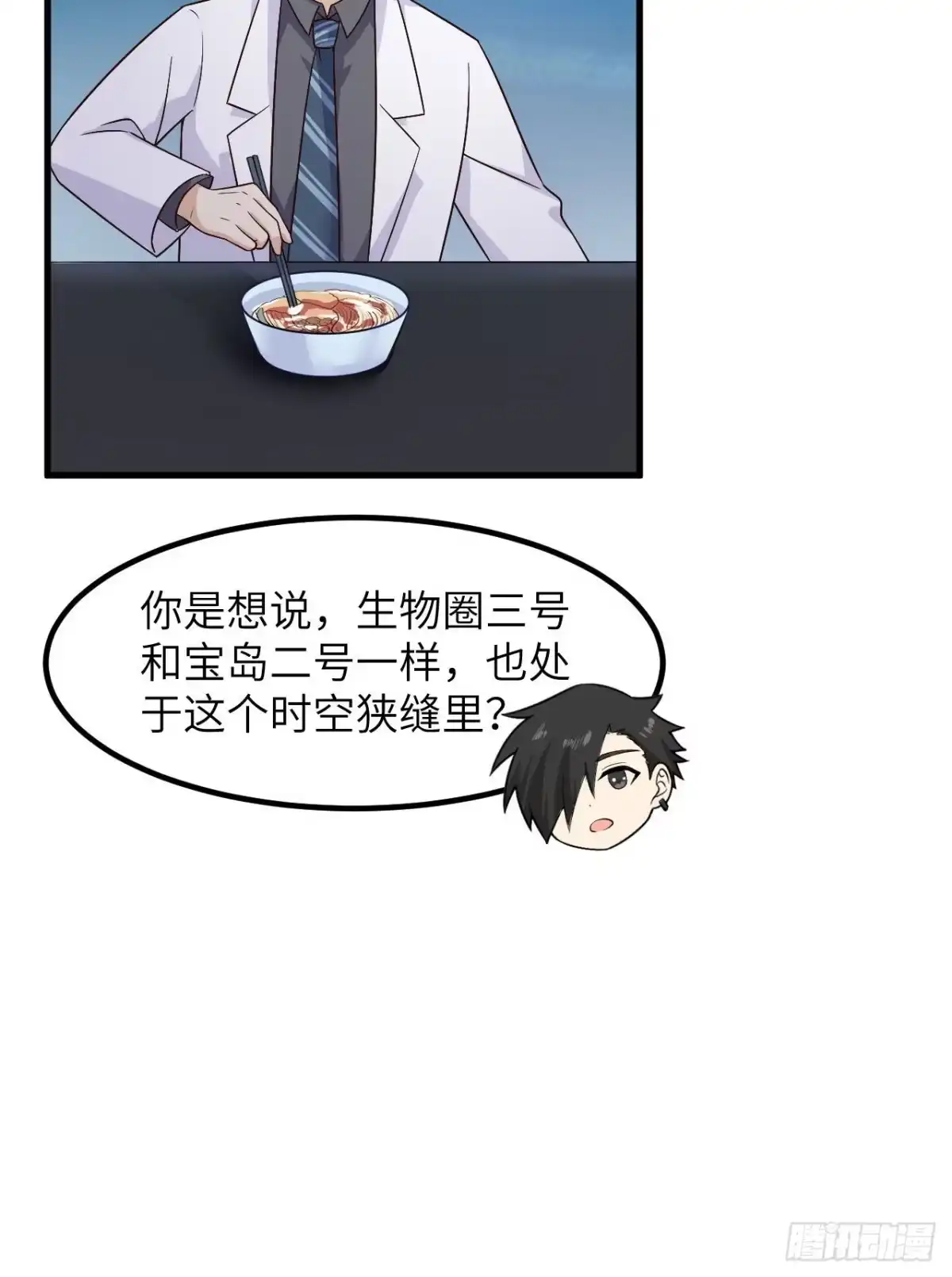 136两个活宝-我和妹子们的荒岛余生-青葶动漫（第24张）