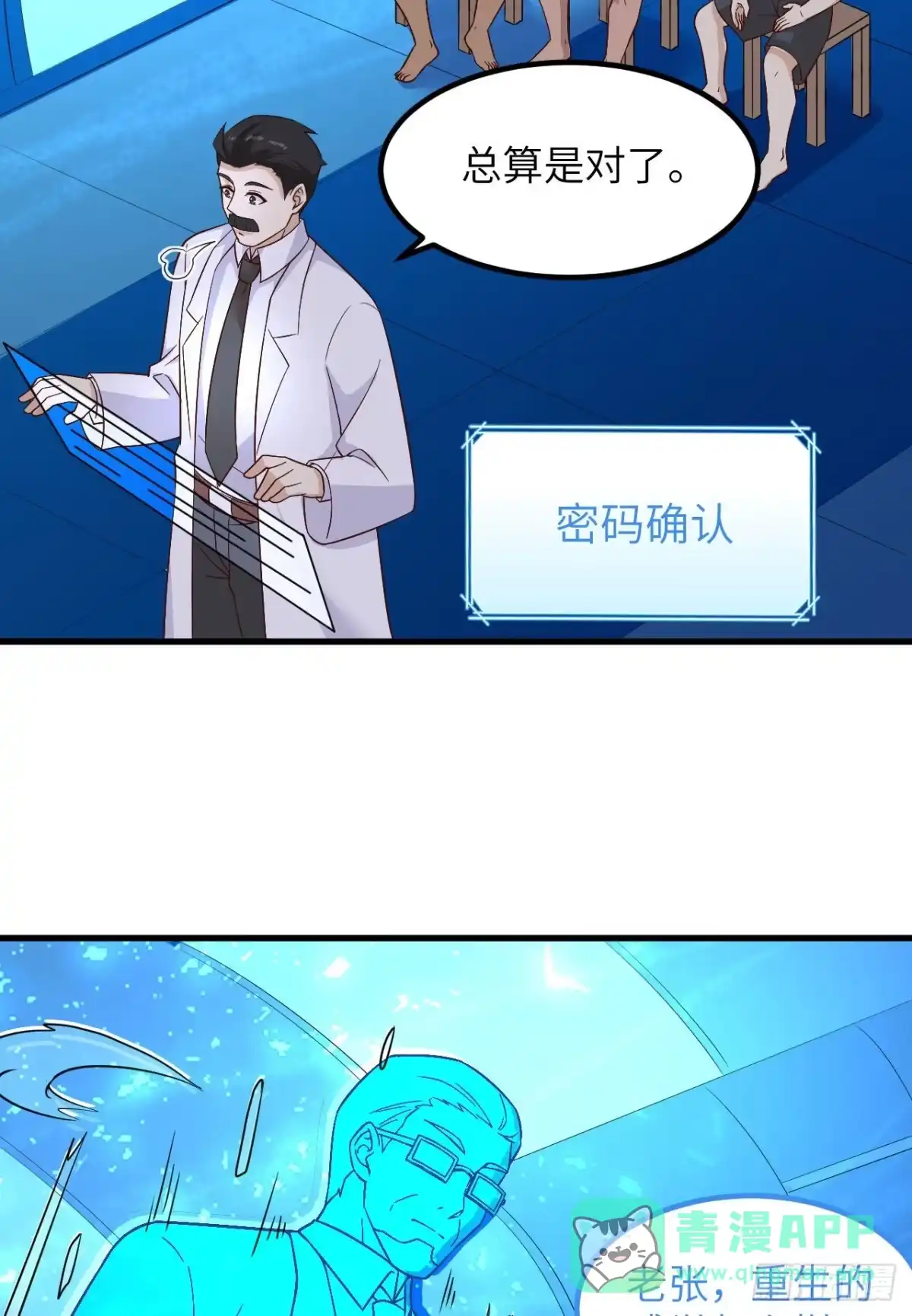 136两个活宝-我和妹子们的荒岛余生-青葶动漫（第5张）