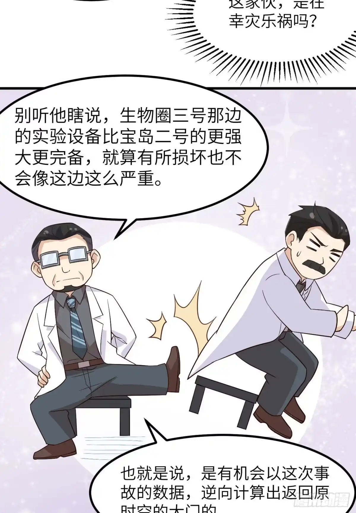 136两个活宝-我和妹子们的荒岛余生-青葶动漫（第26张）