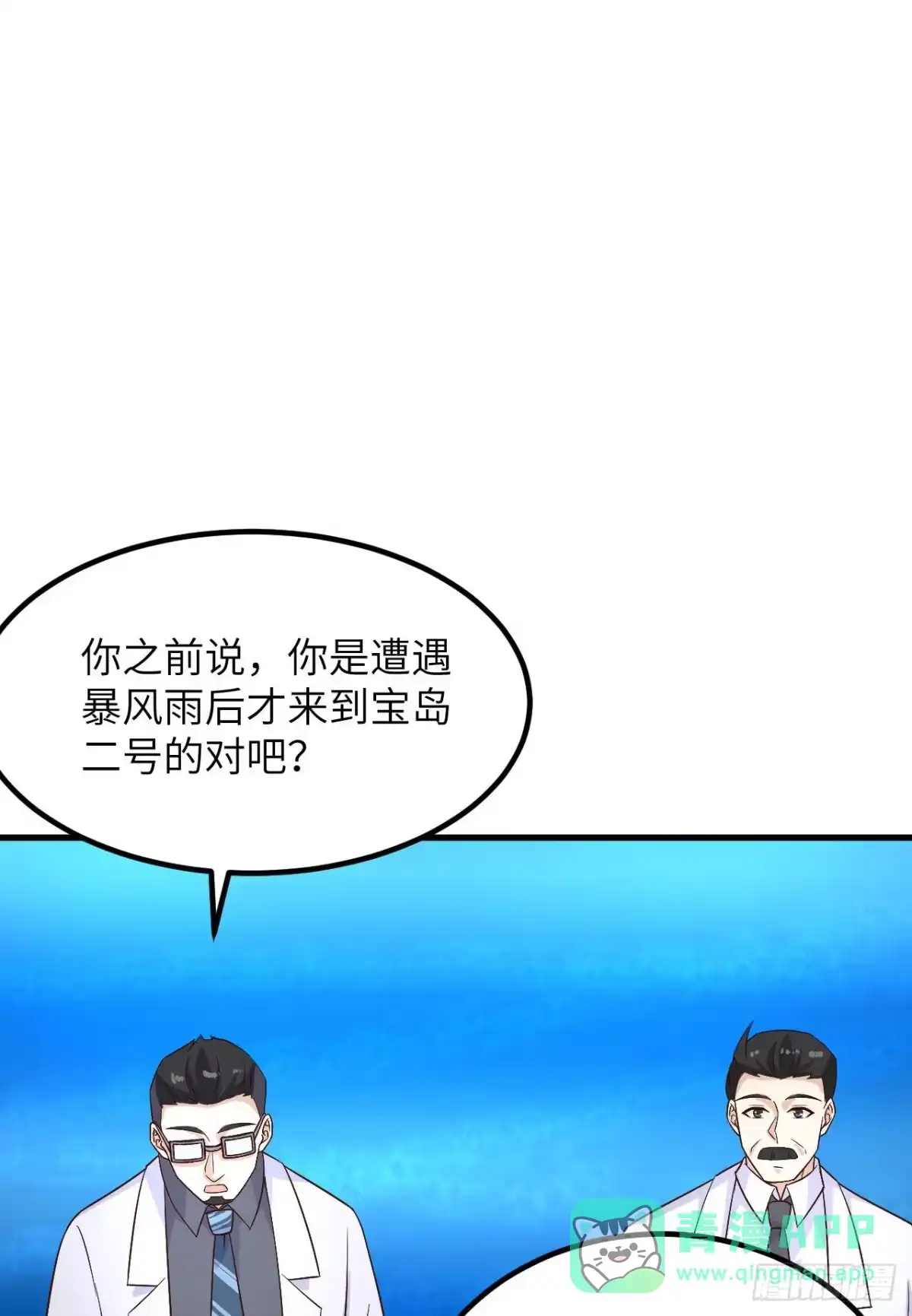 136两个活宝-我和妹子们的荒岛余生-青葶动漫（第10张）