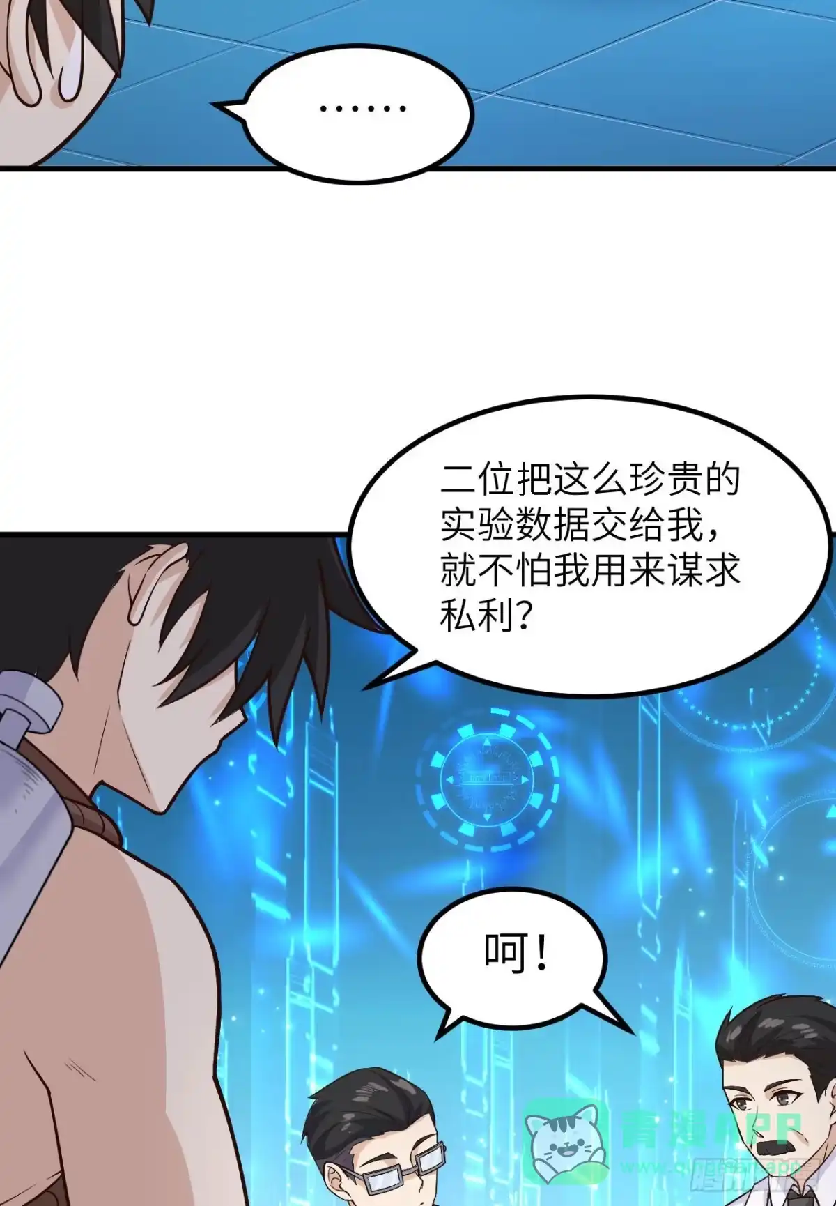 136两个活宝-我和妹子们的荒岛余生-青葶动漫（第30张）