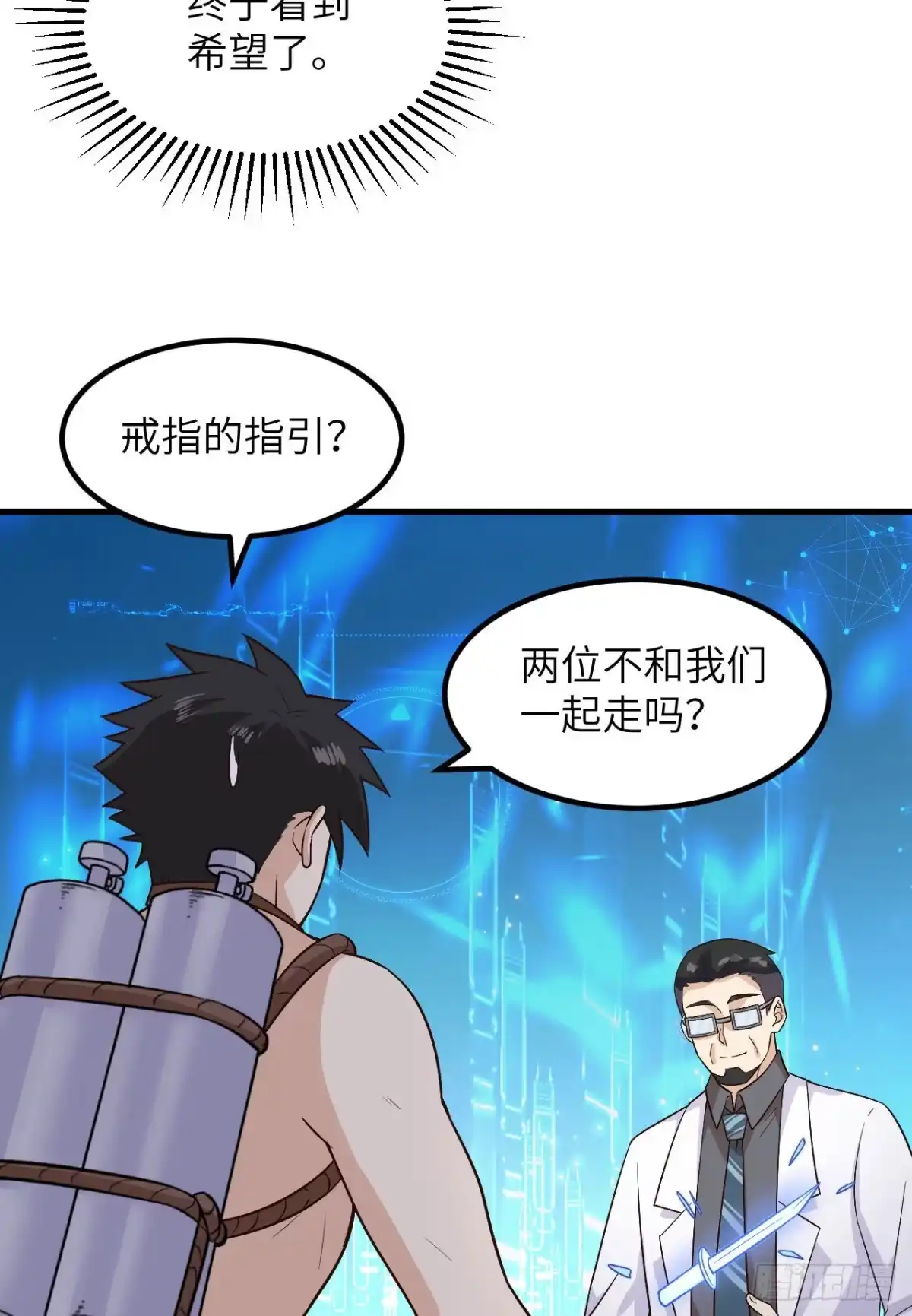 136两个活宝-我和妹子们的荒岛余生-青葶动漫（第28张）