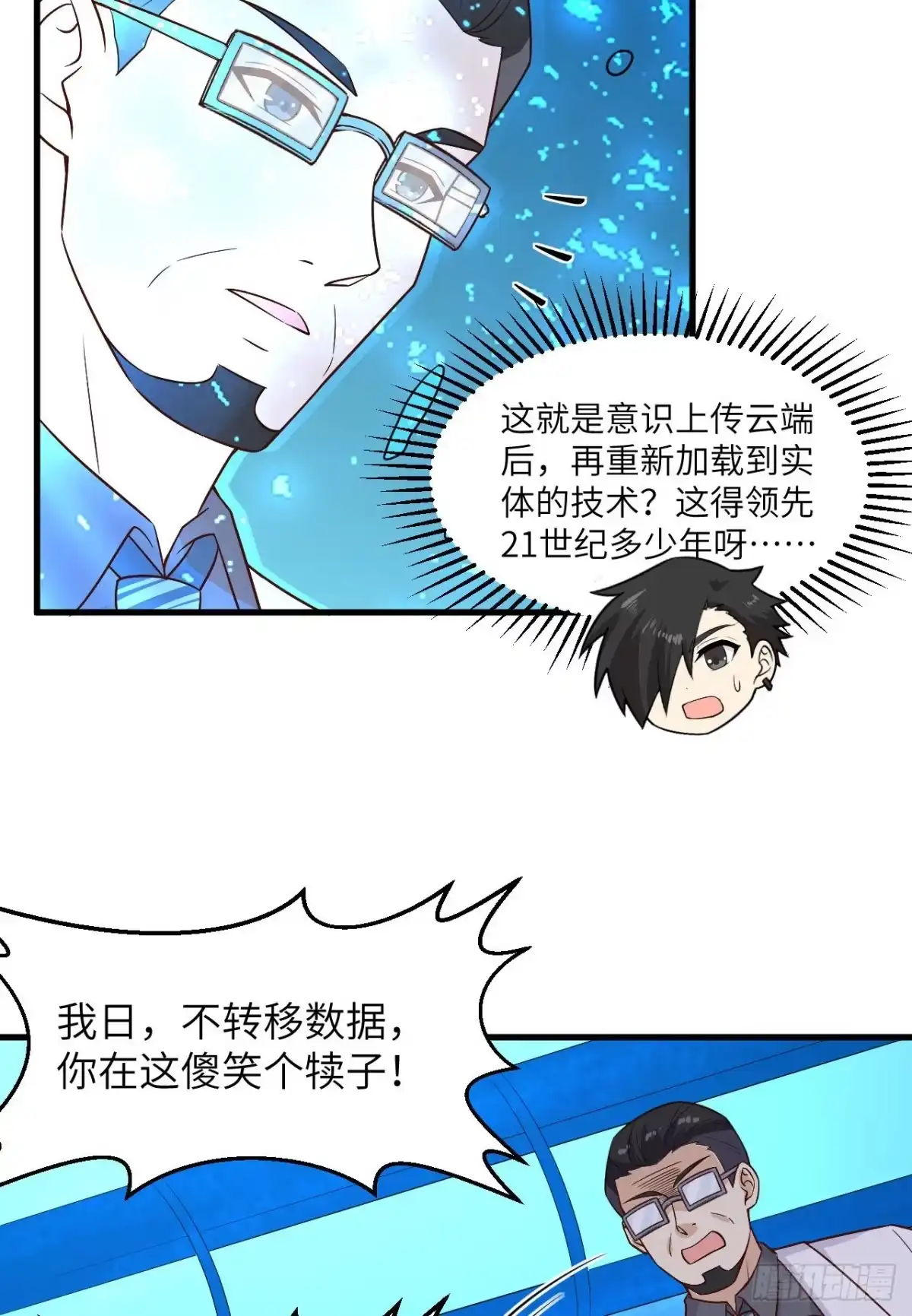136两个活宝-我和妹子们的荒岛余生-青葶动漫（第8张）