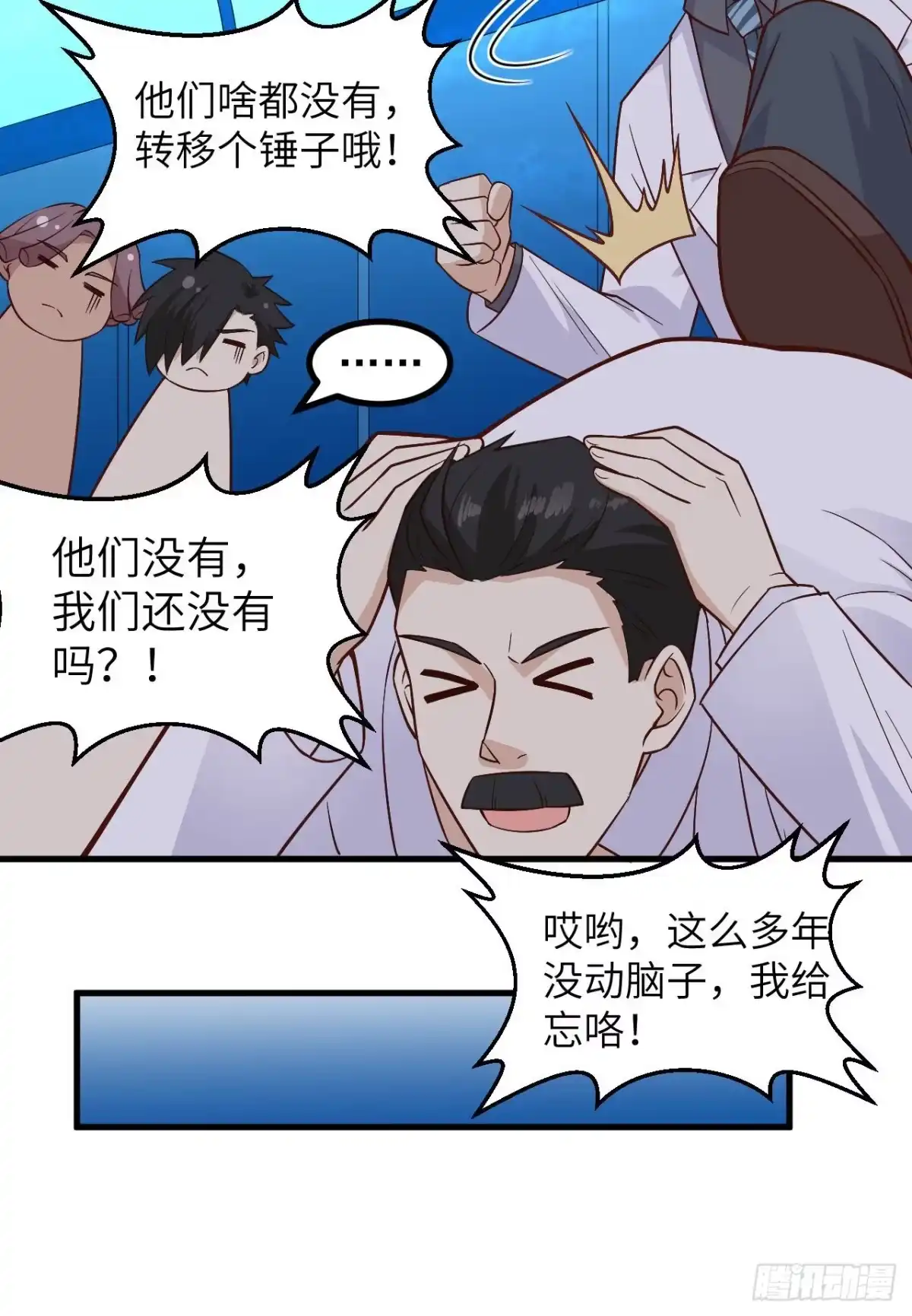 136两个活宝-我和妹子们的荒岛余生-青葶动漫（第9张）