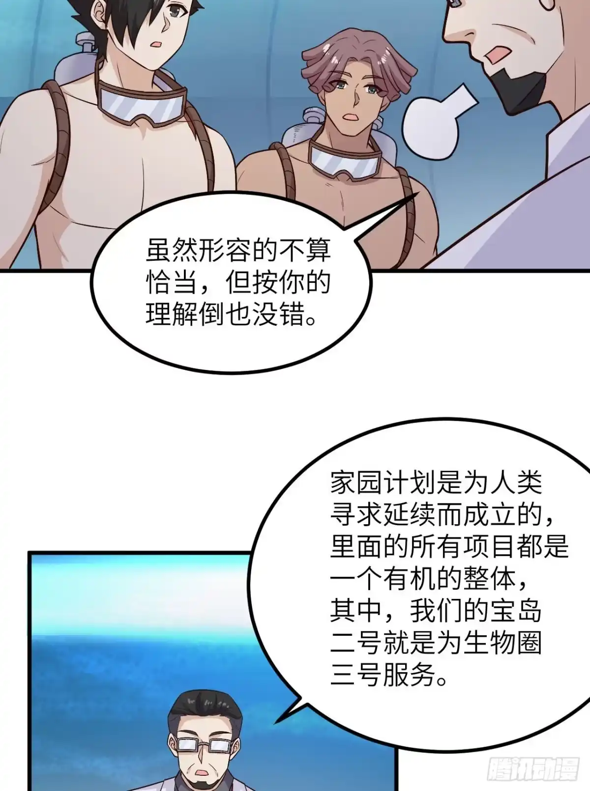 136两个活宝-我和妹子们的荒岛余生-青葶动漫（第23张）