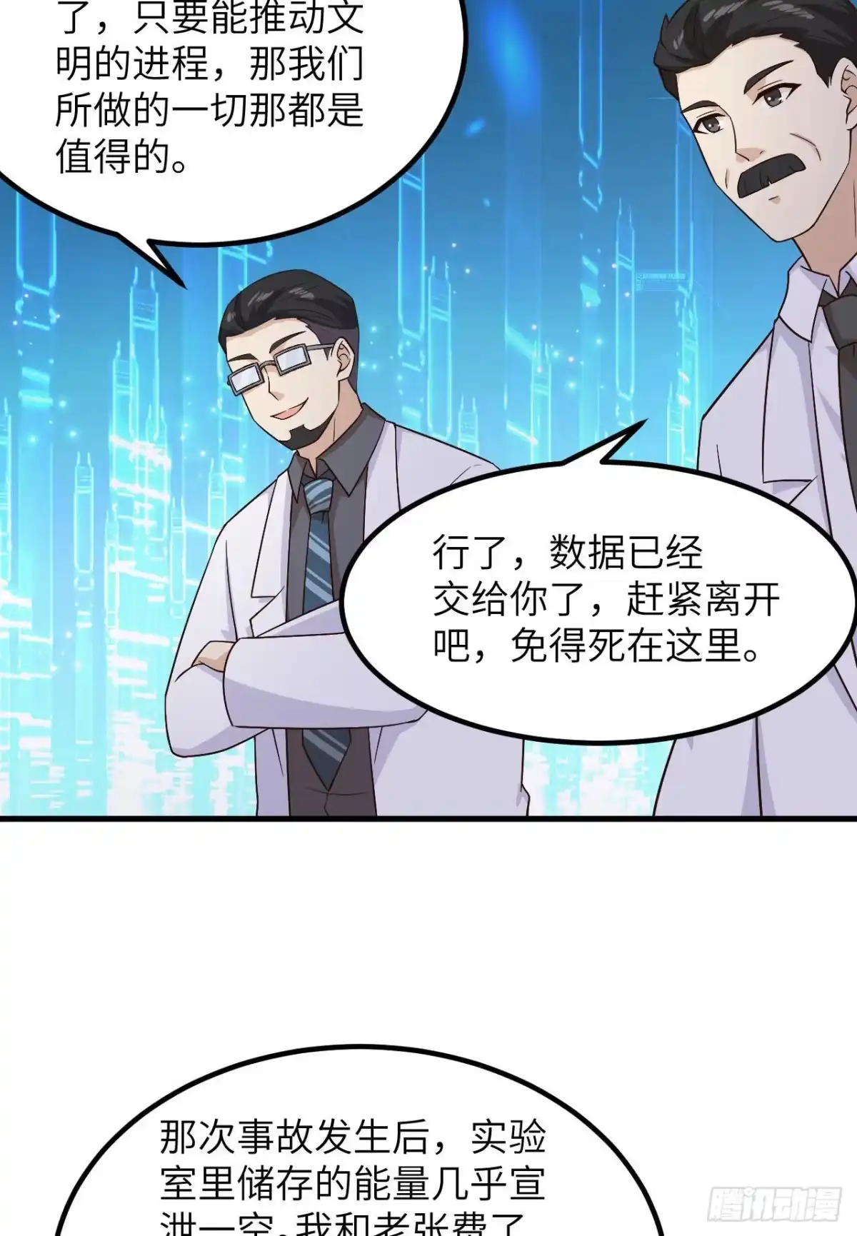 136两个活宝-我和妹子们的荒岛余生-青葶动漫（第32张）